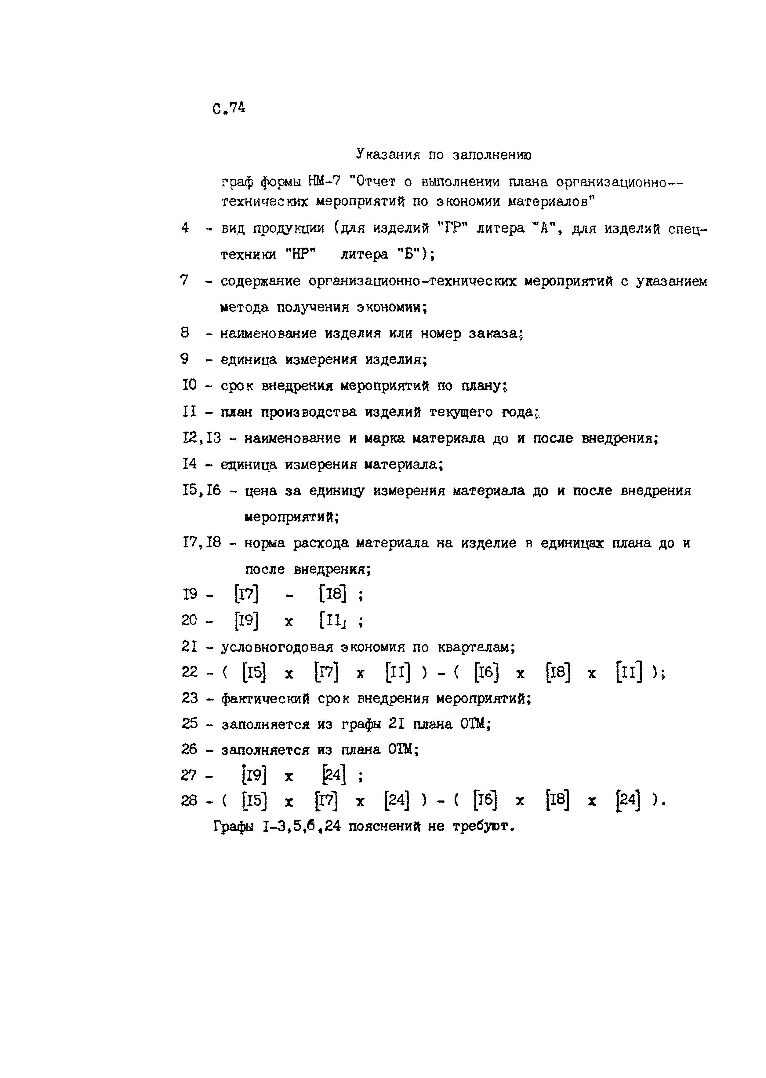РД 50-657-88
