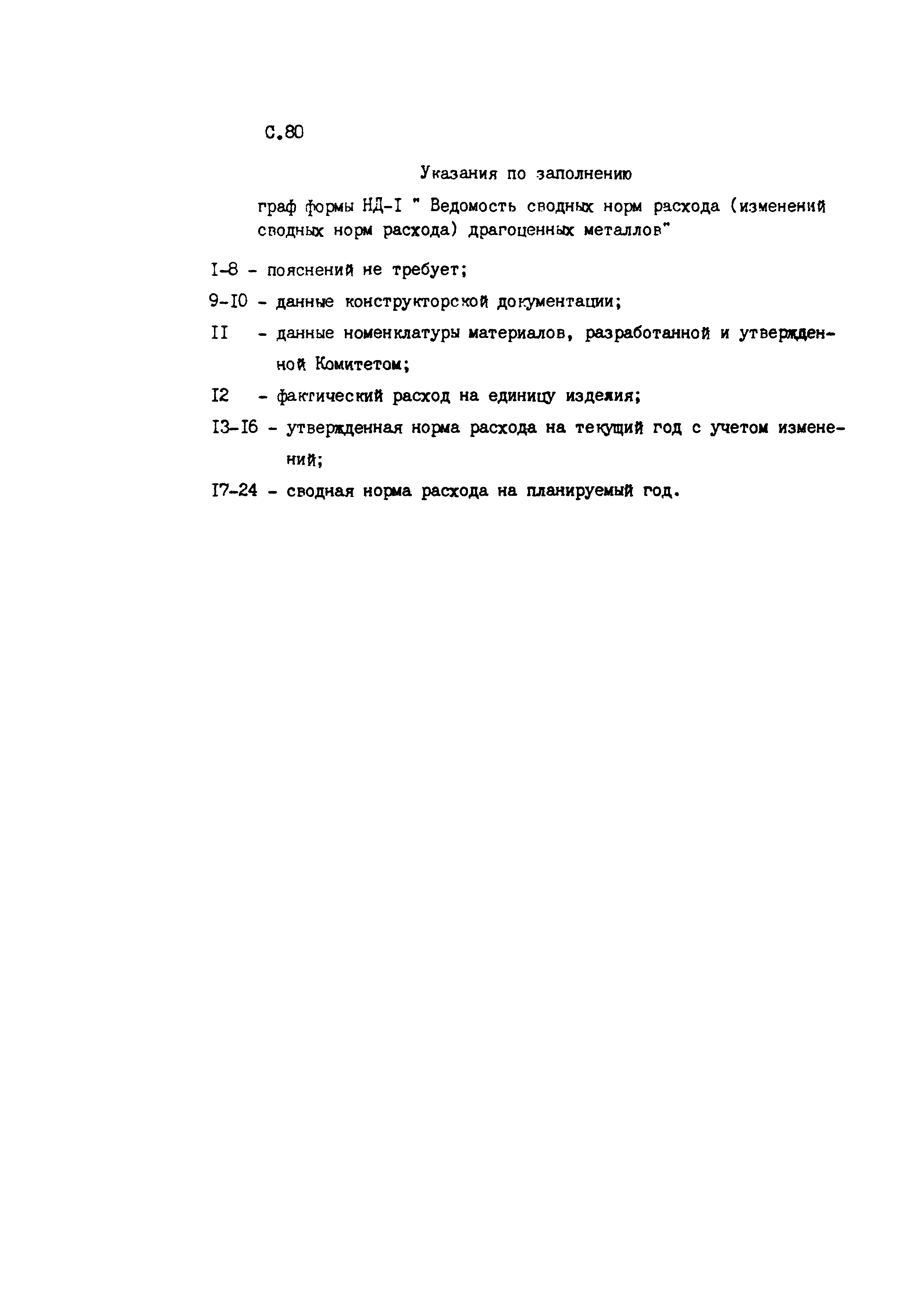 РД 50-657-88