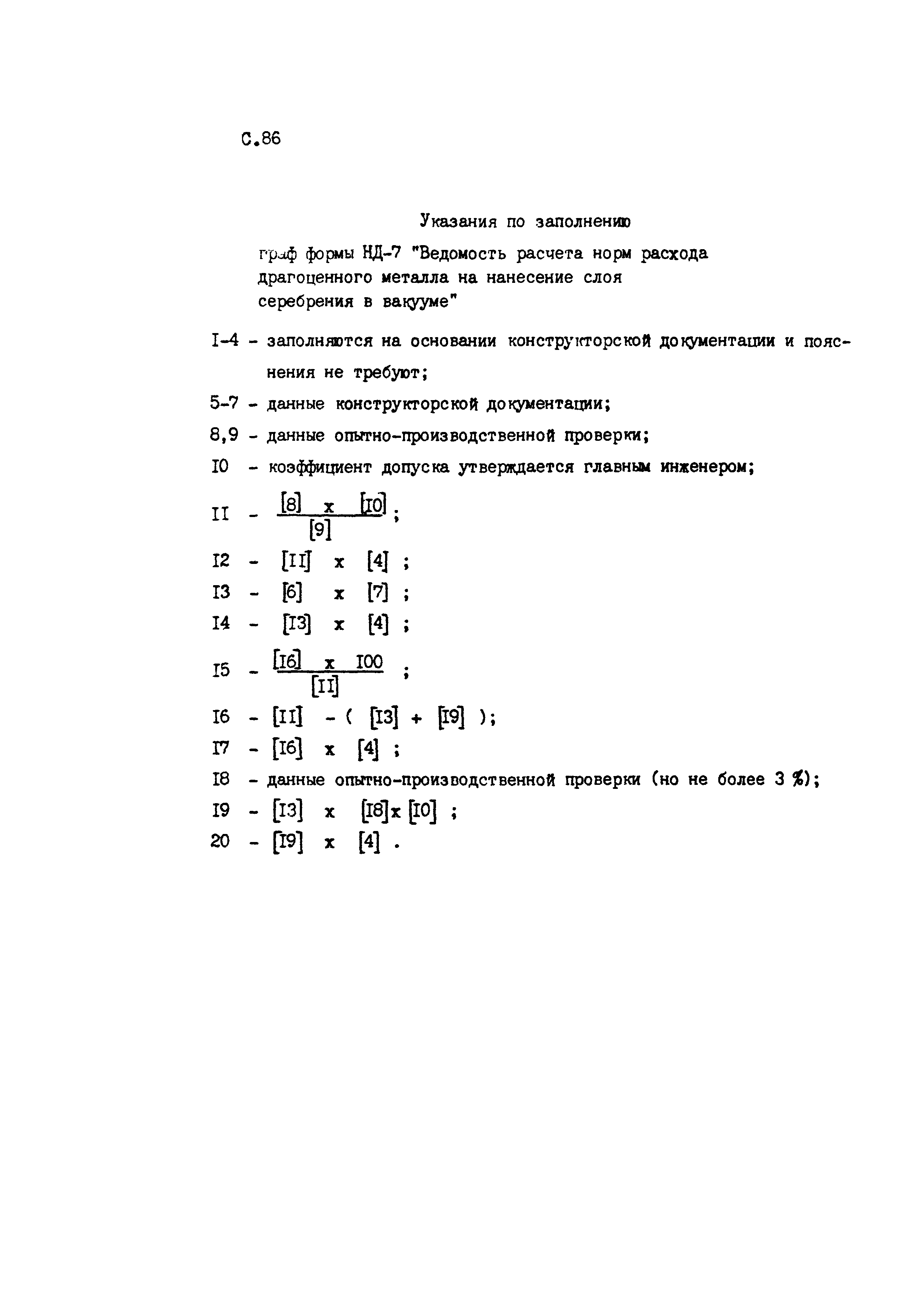 РД 50-657-88