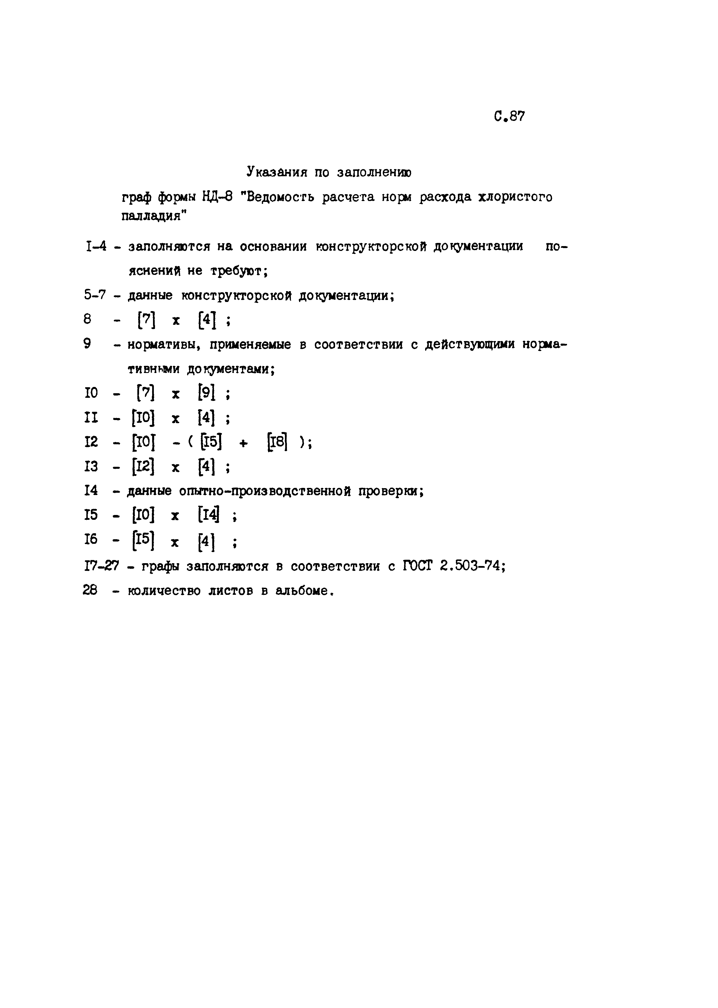 РД 50-657-88