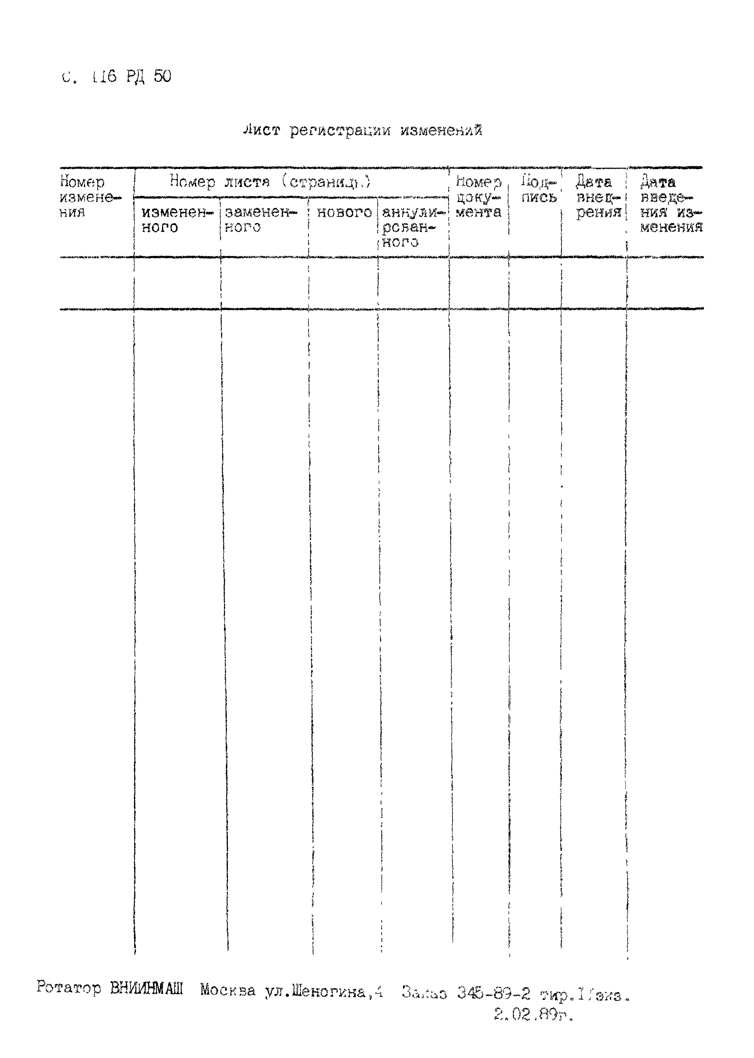 РД 50-687-89