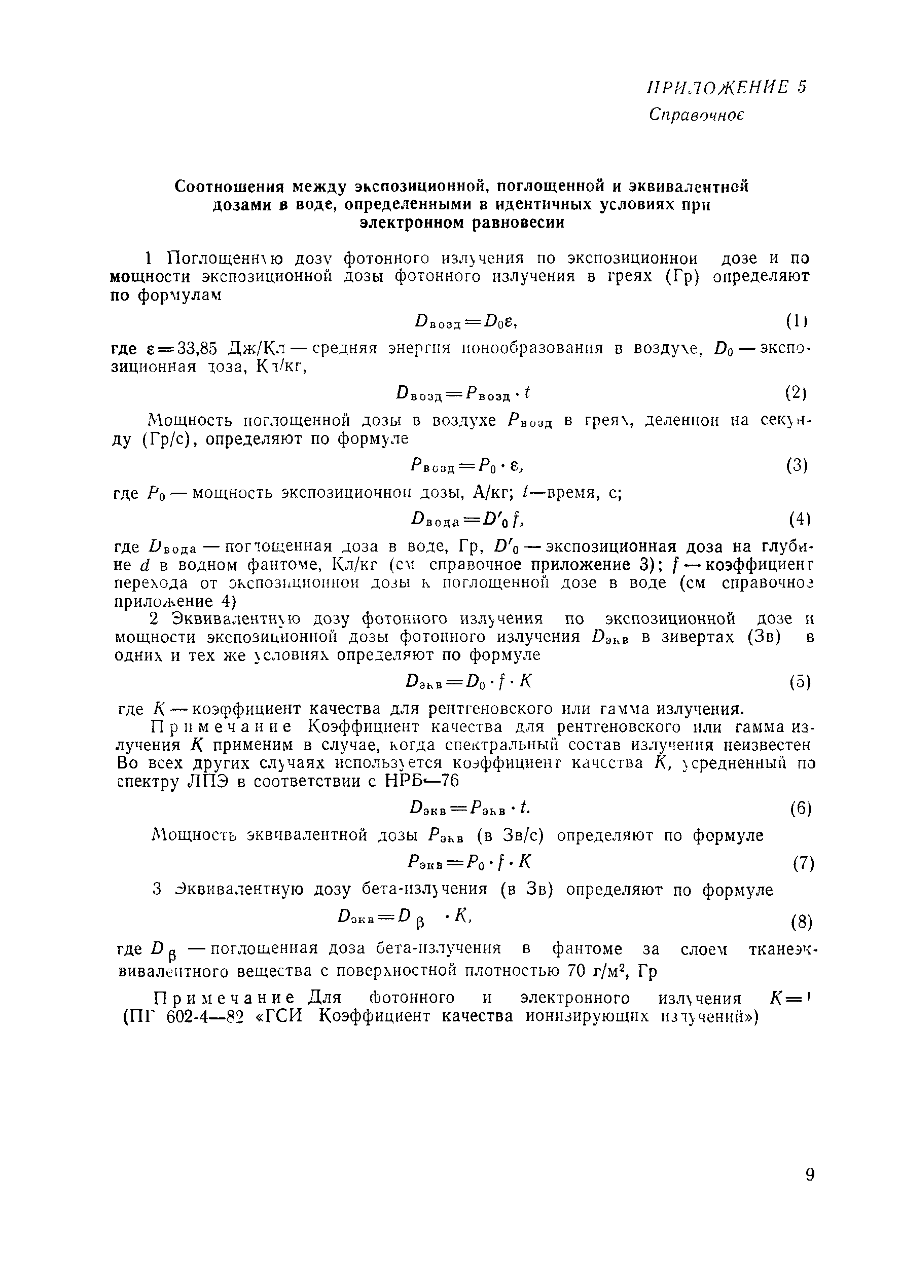 РД 50-444-83