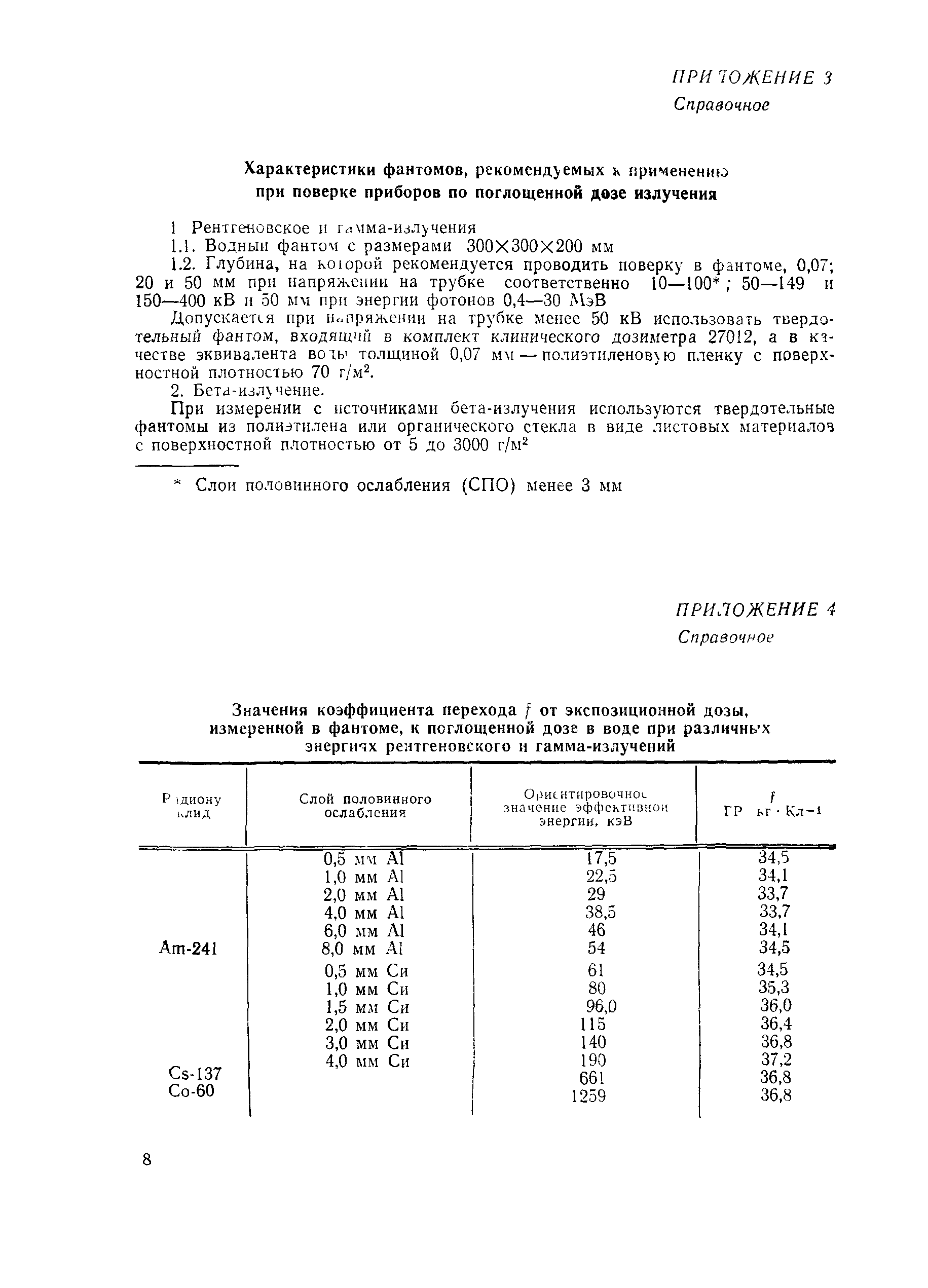 РД 50-444-83