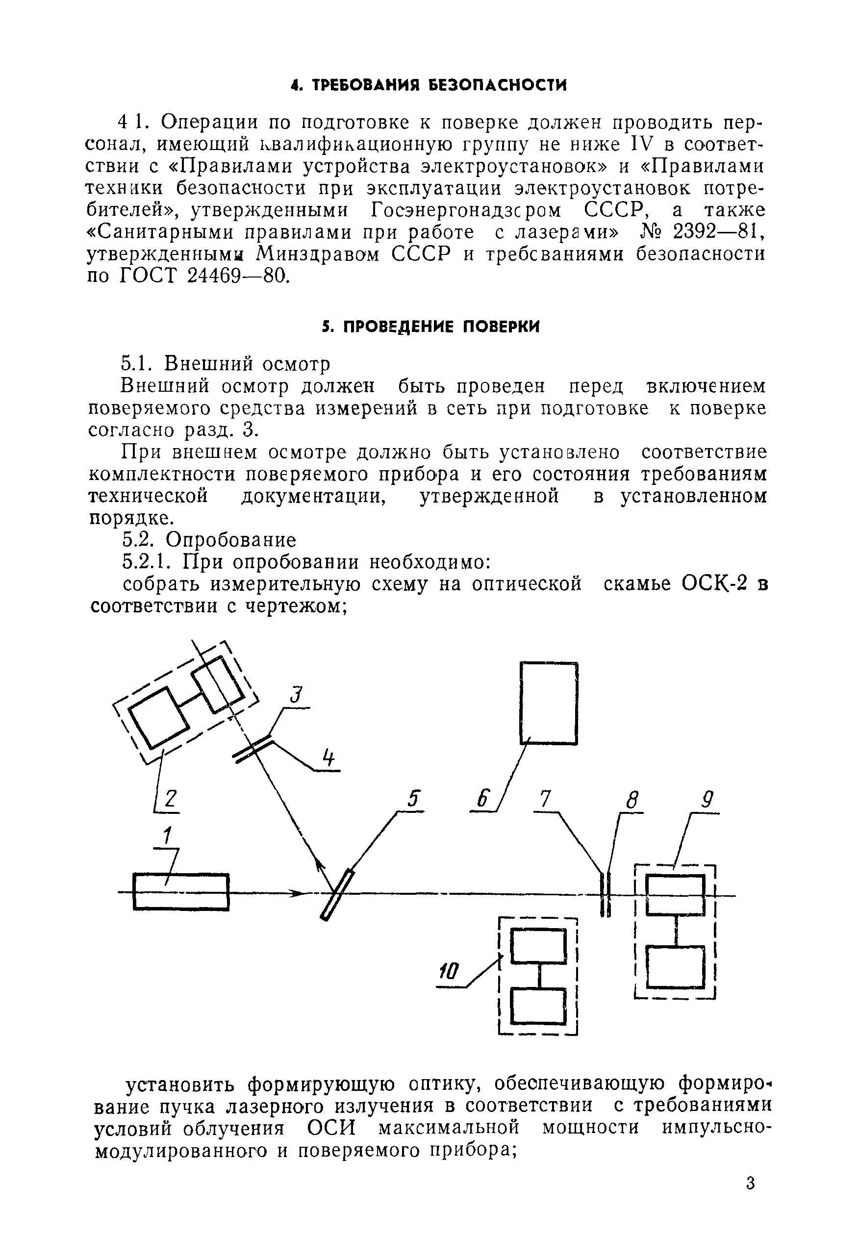РД 50-389-83
