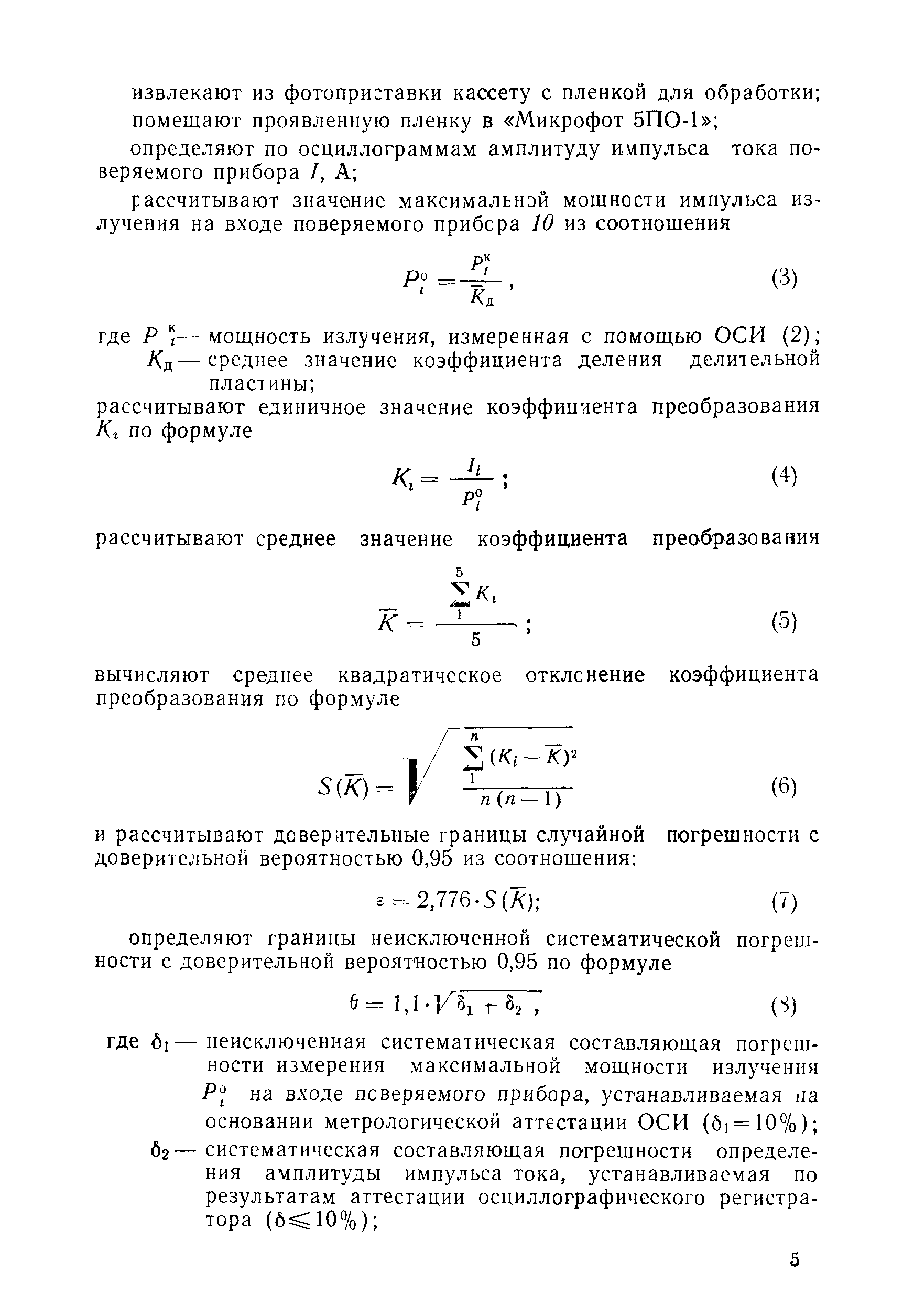 РД 50-389-83