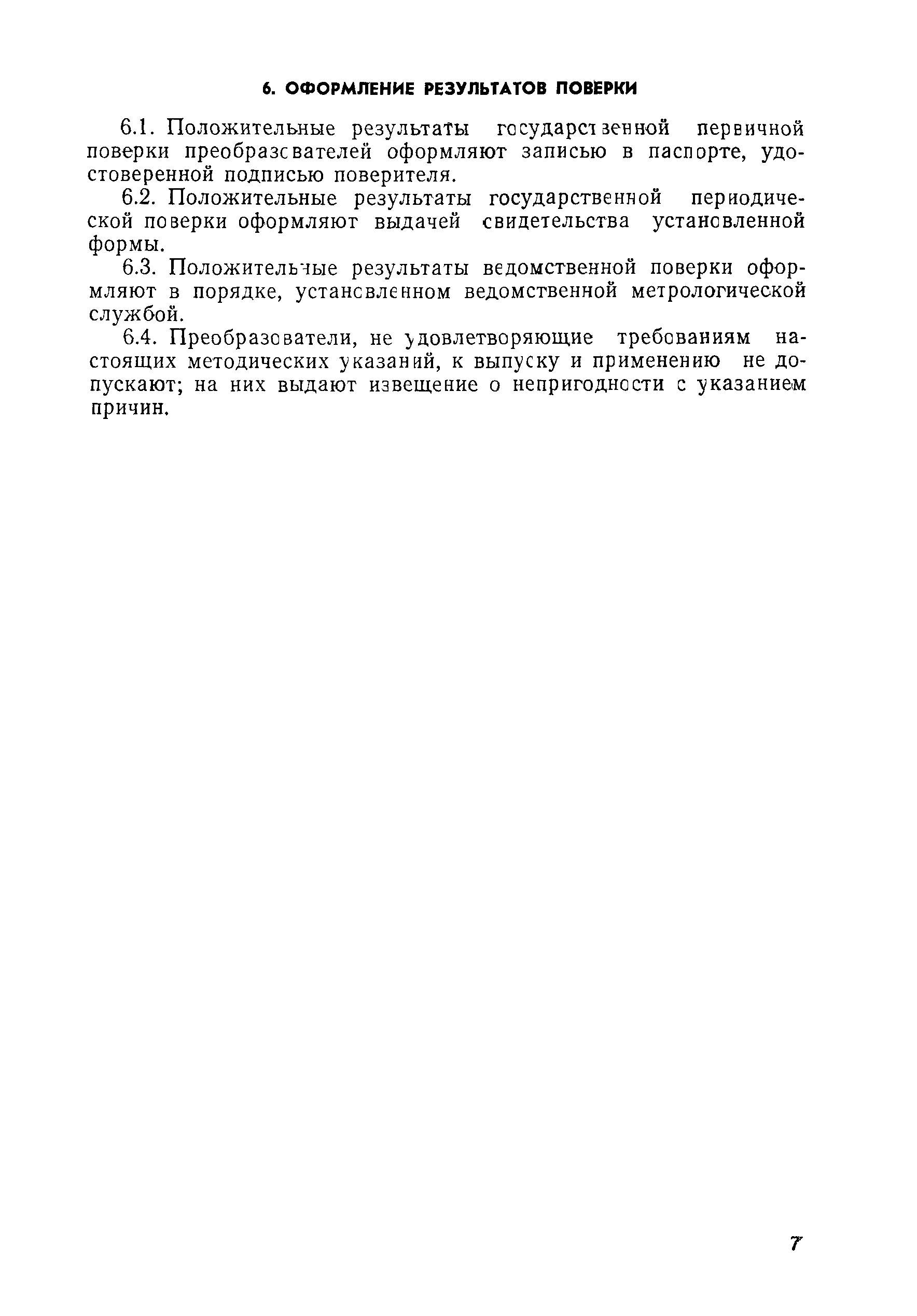 РД 50-389-83
