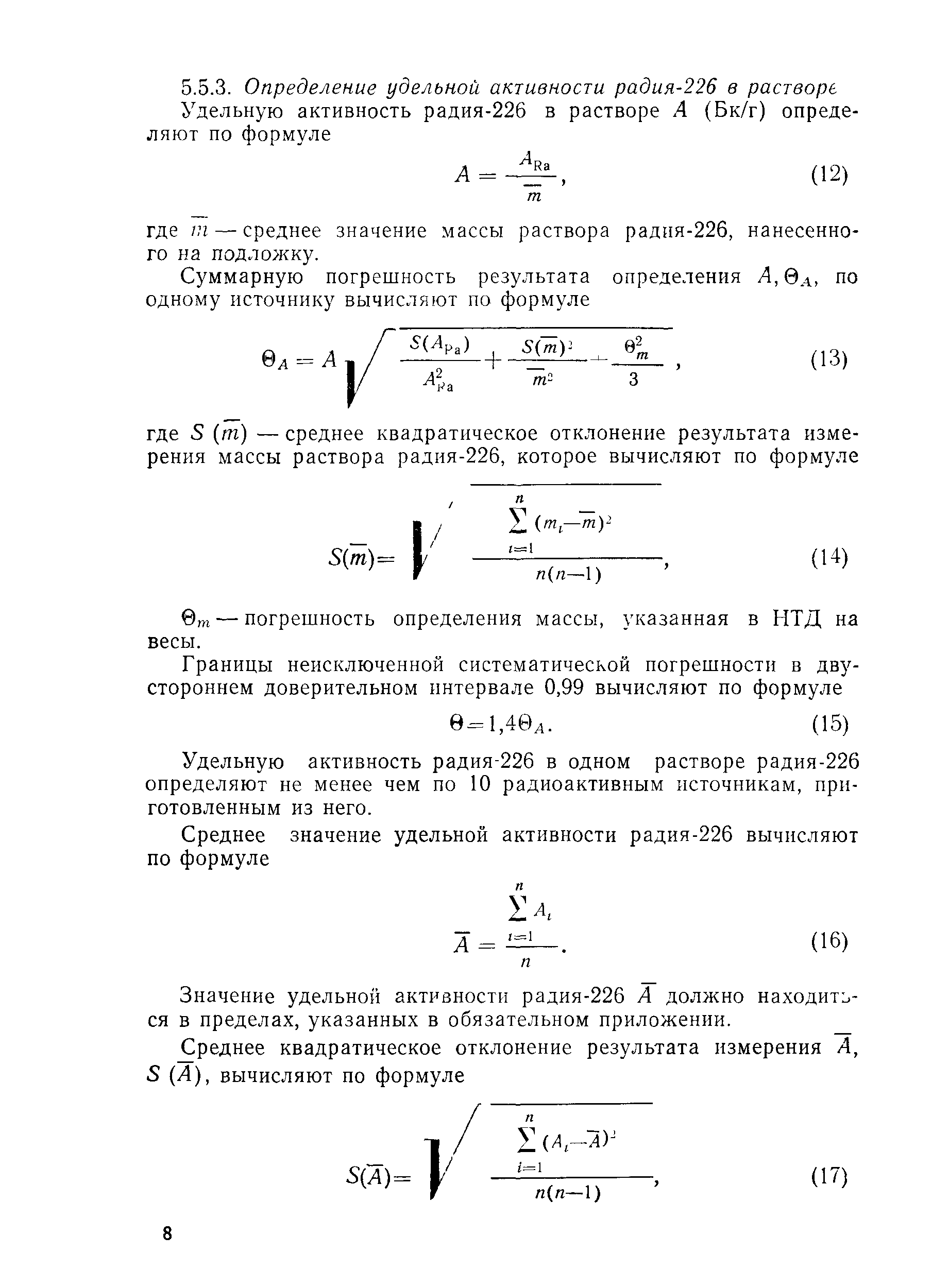 РД 50-373-82