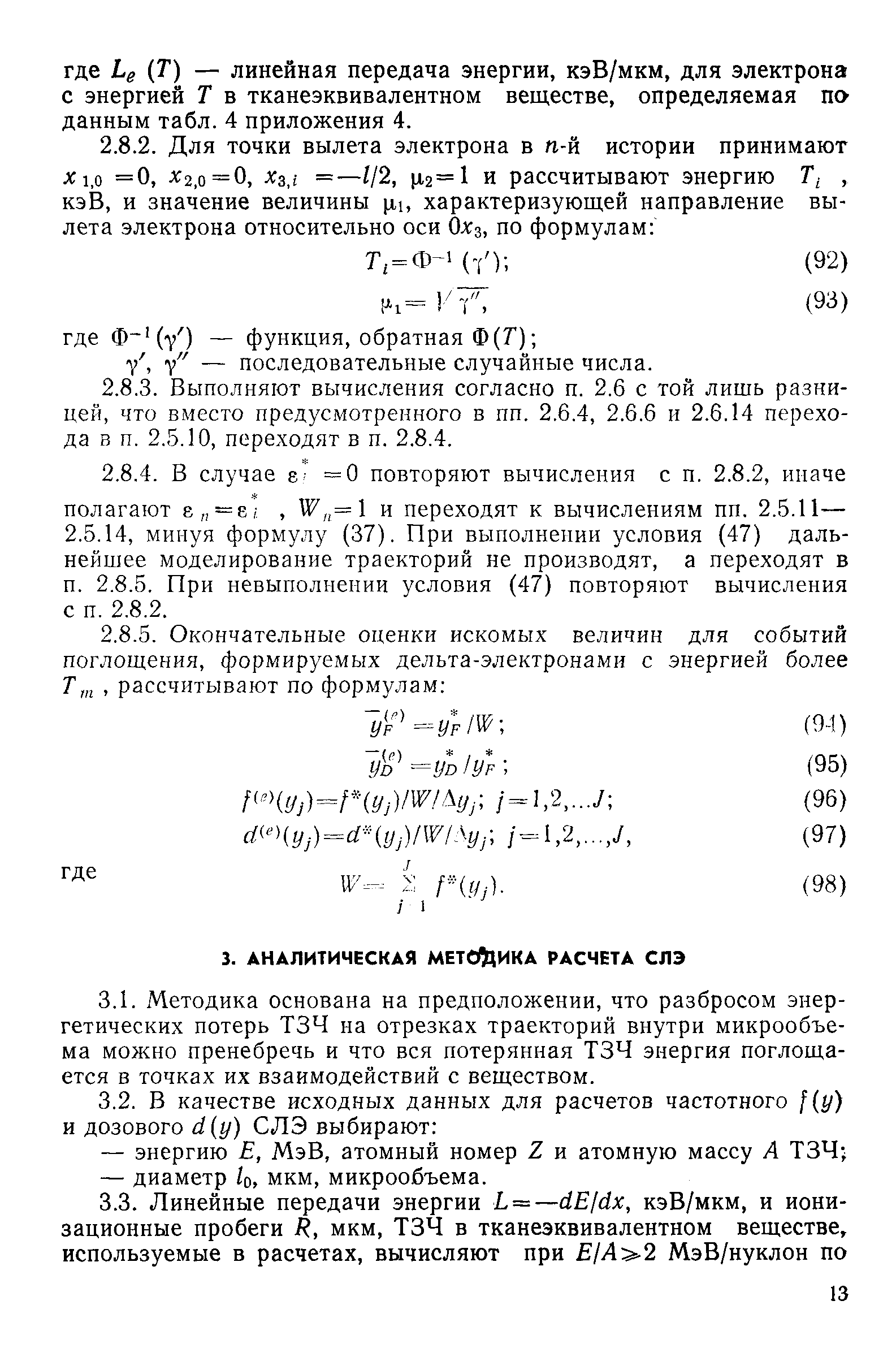 РД 50-25645.217-90