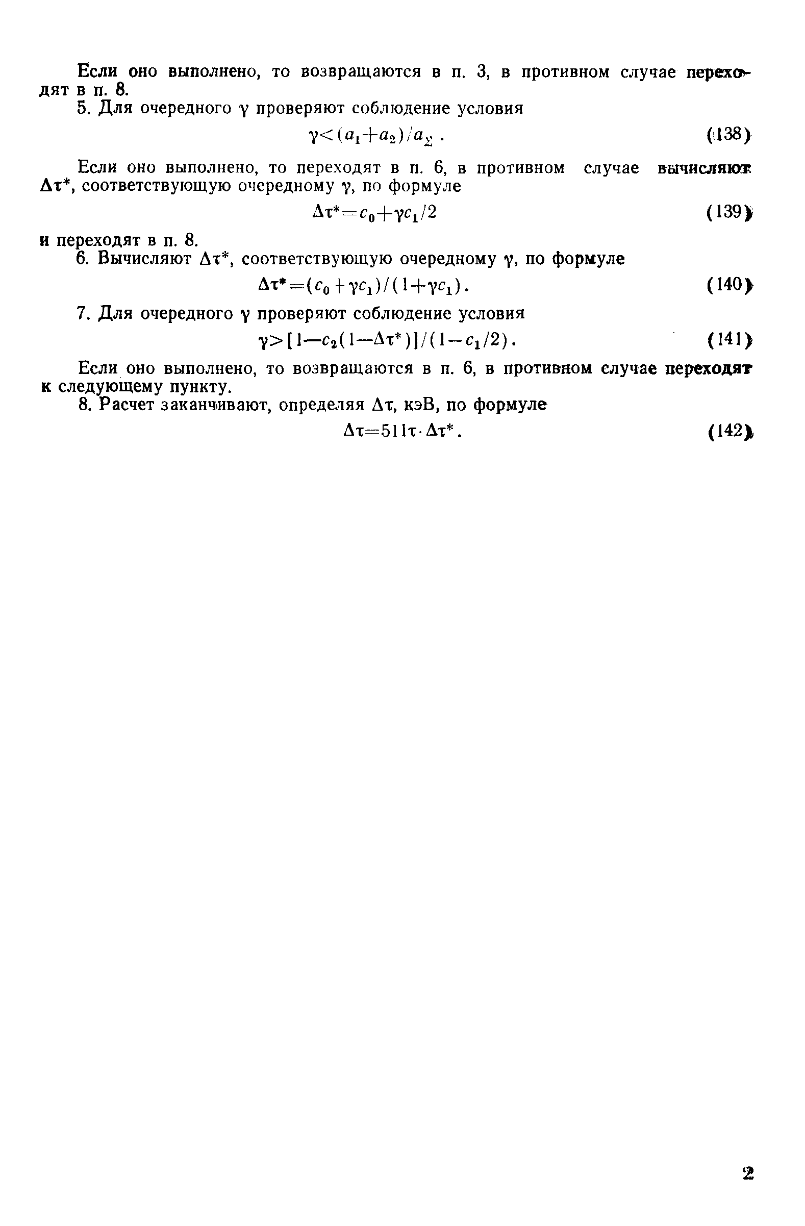 РД 50-25645.217-90