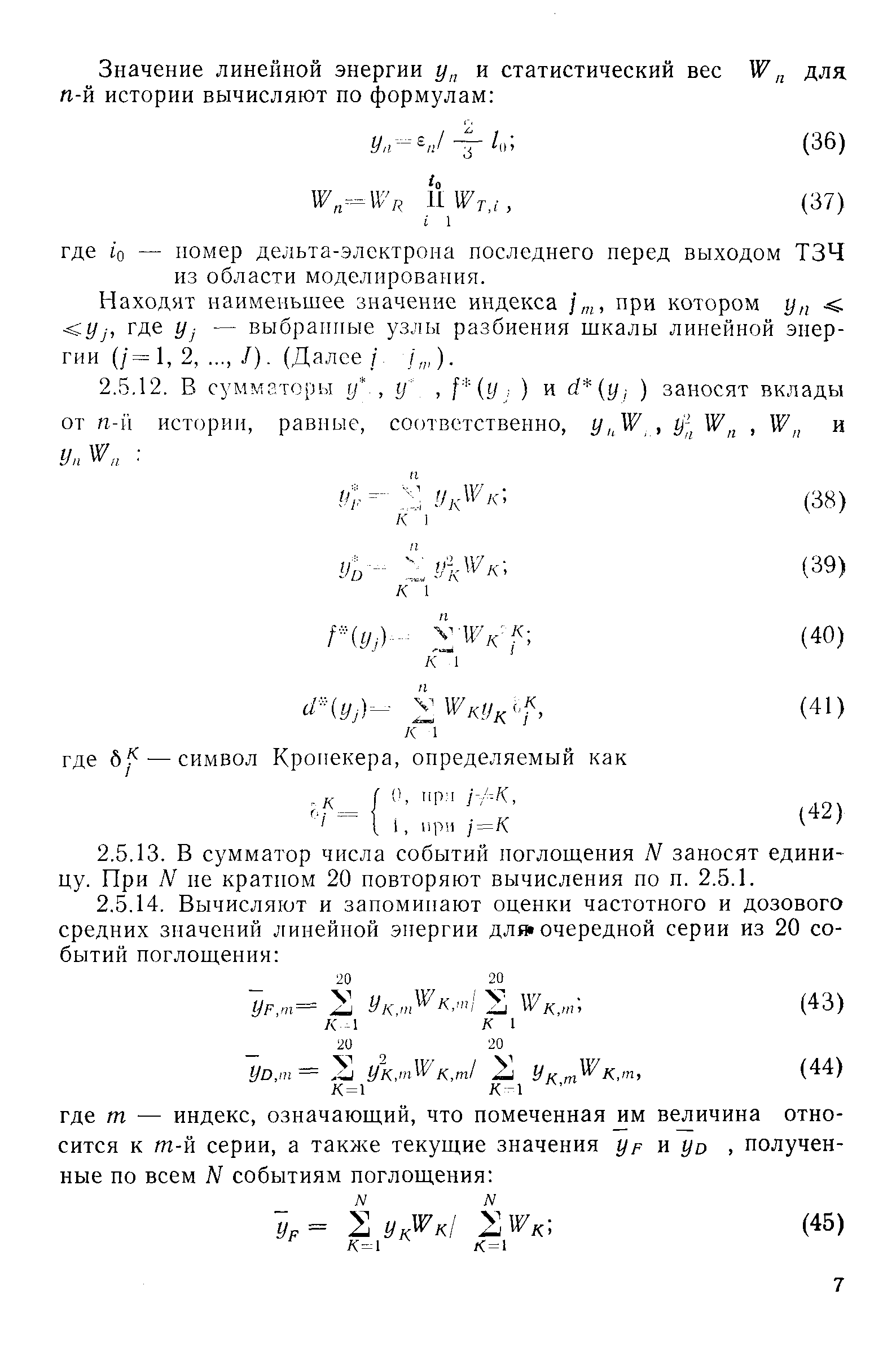 РД 50-25645.217-90