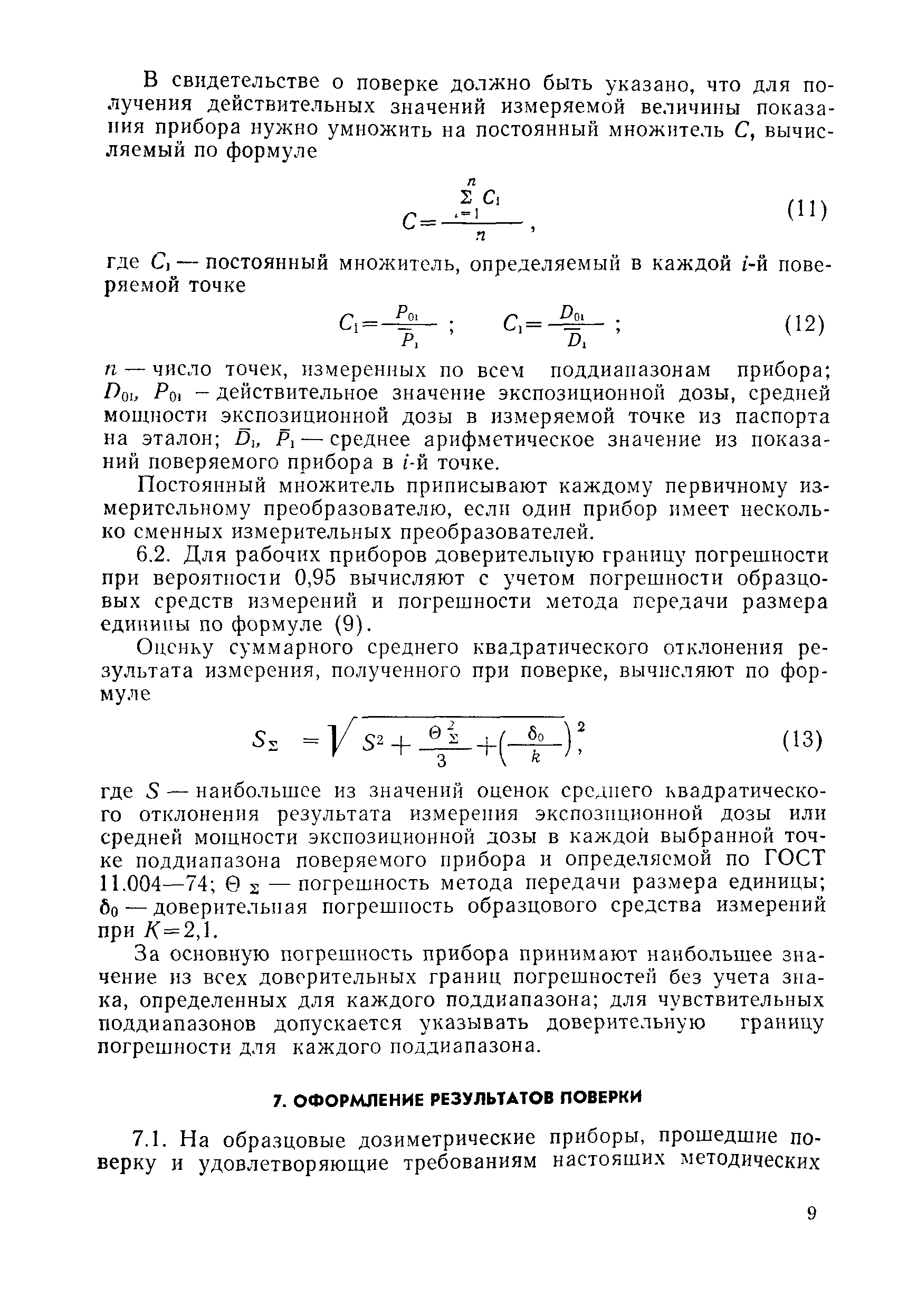РД 50-525-84