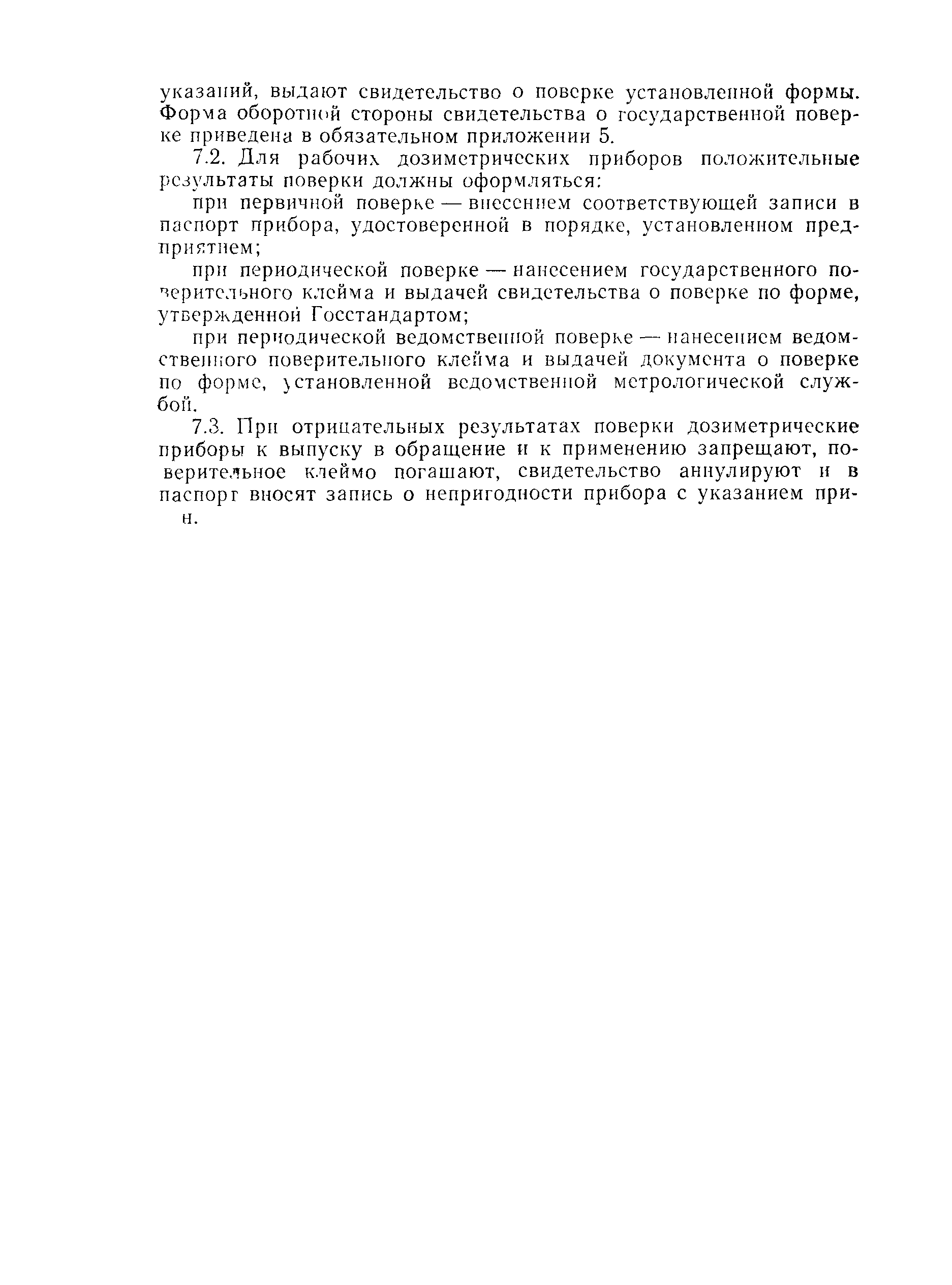 РД 50-525-84