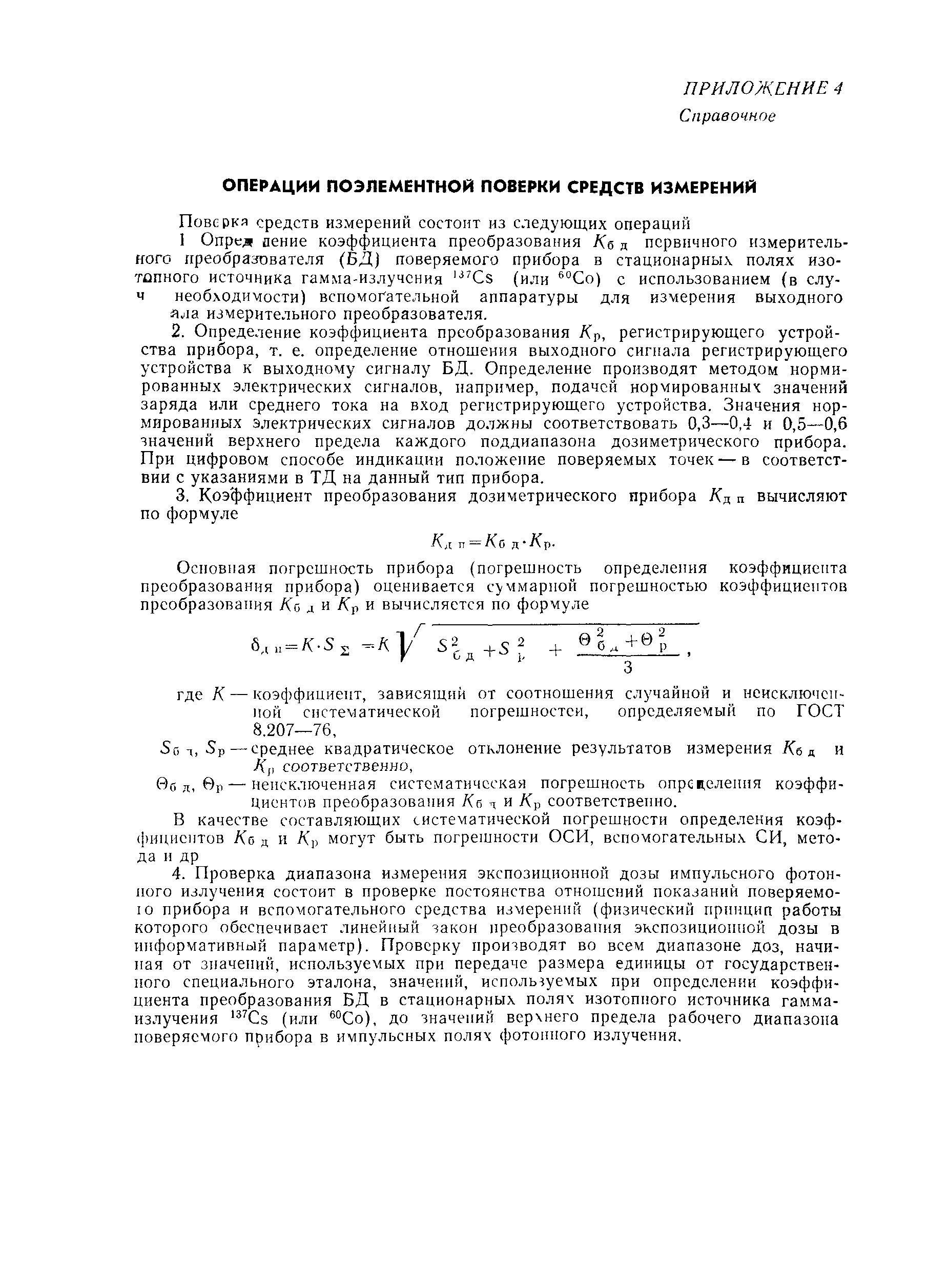 РД 50-525-84