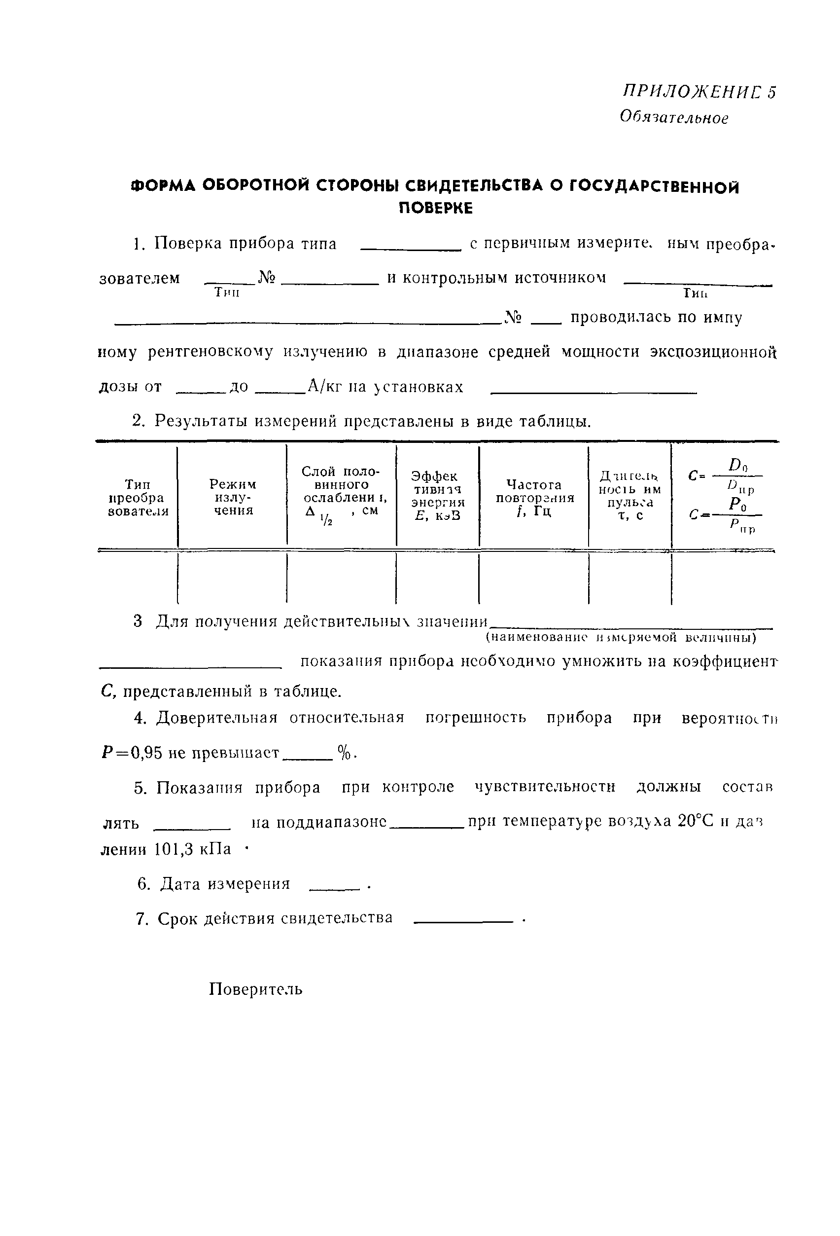 РД 50-525-84