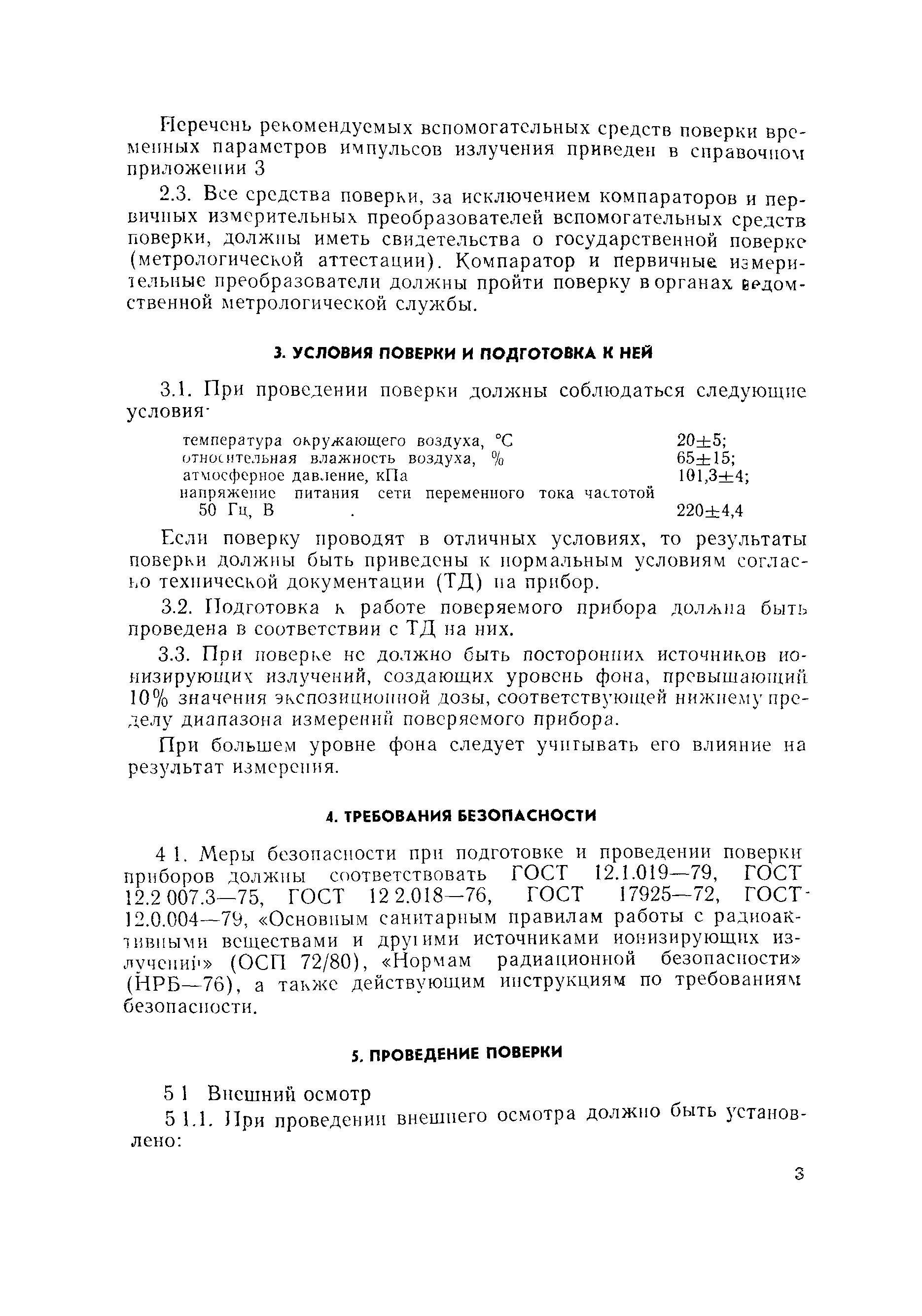 РД 50-525-84