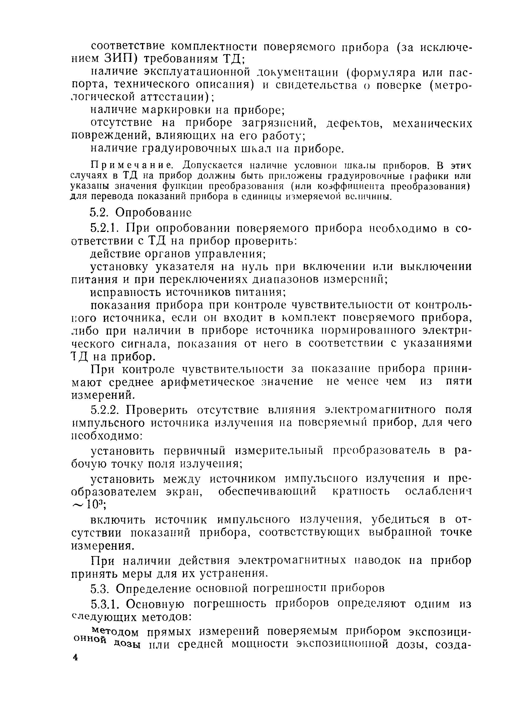 РД 50-525-84