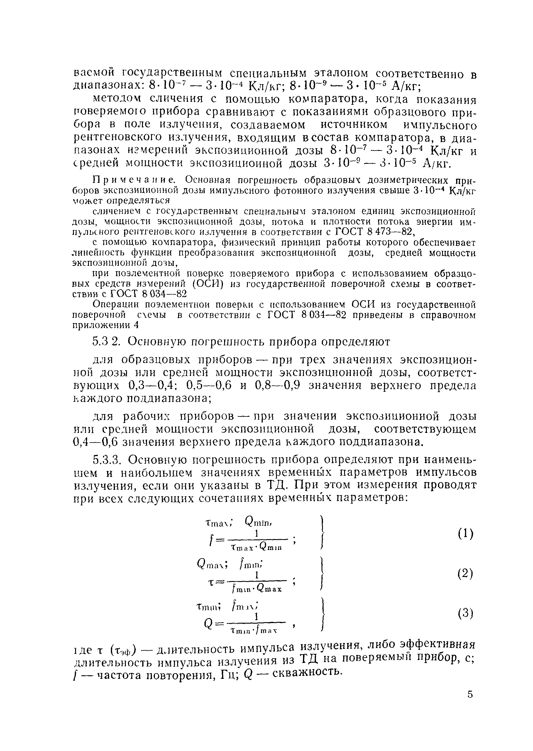 РД 50-525-84