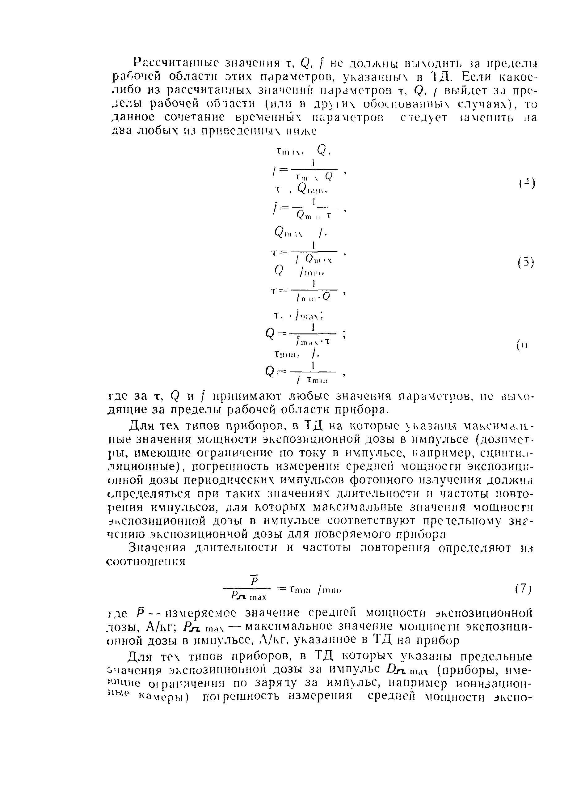 РД 50-525-84