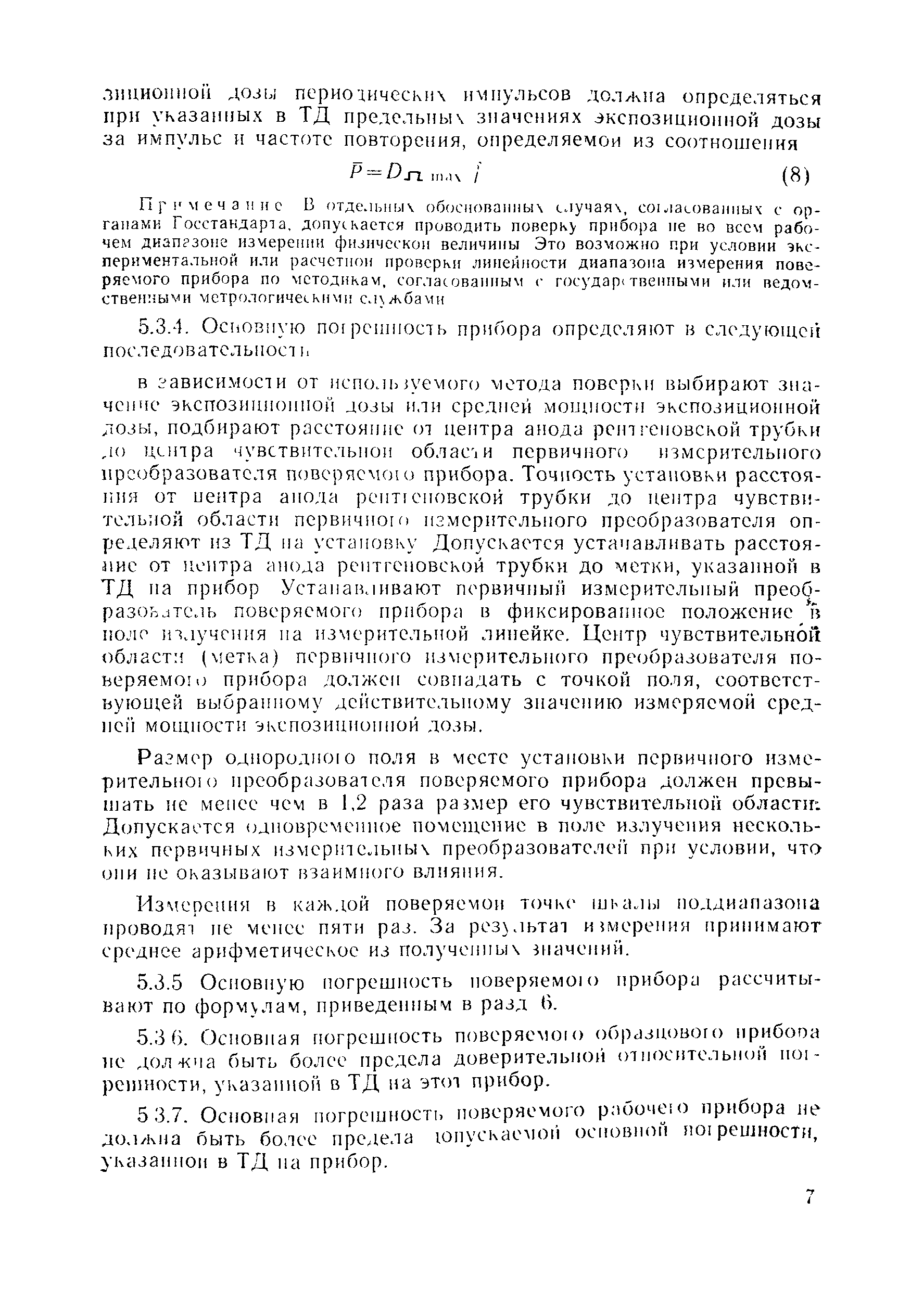 РД 50-525-84