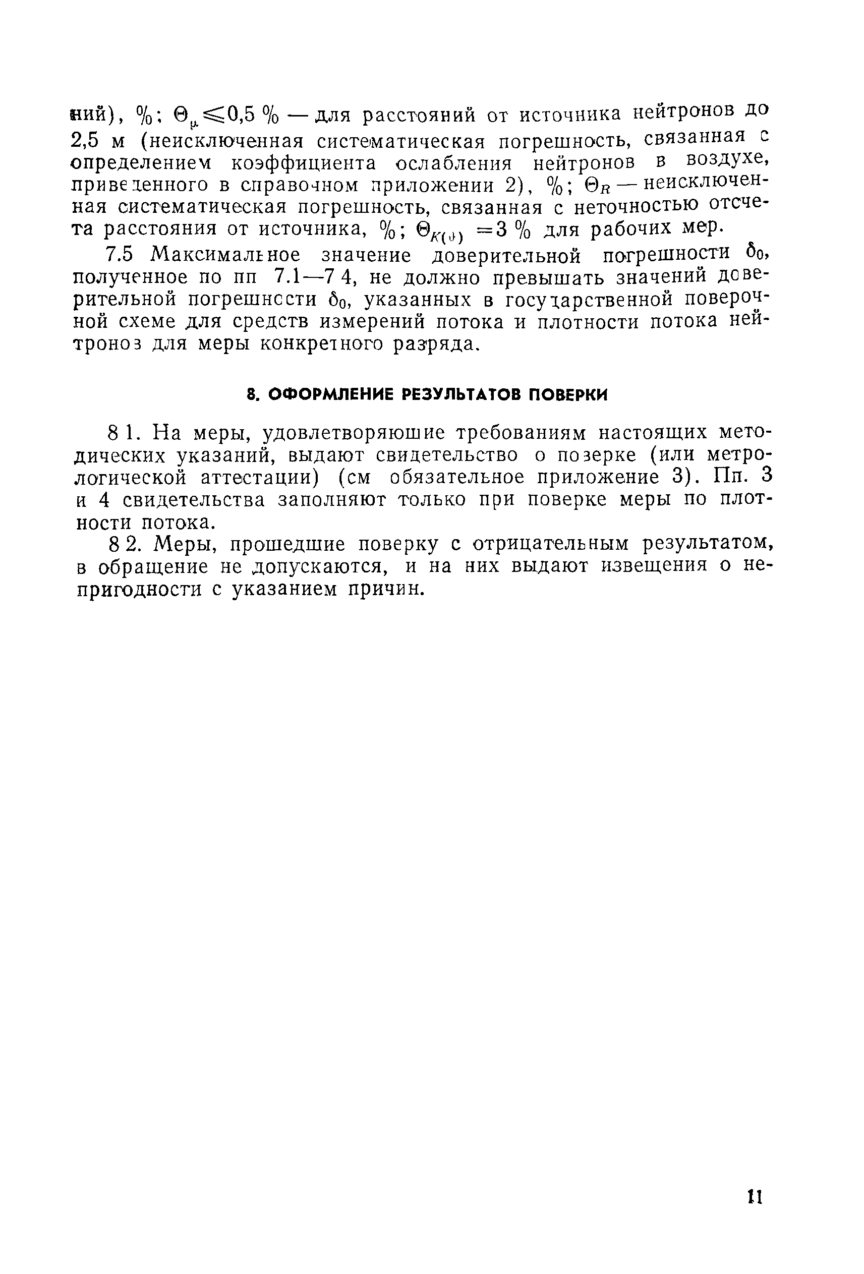 РД 50-427-83