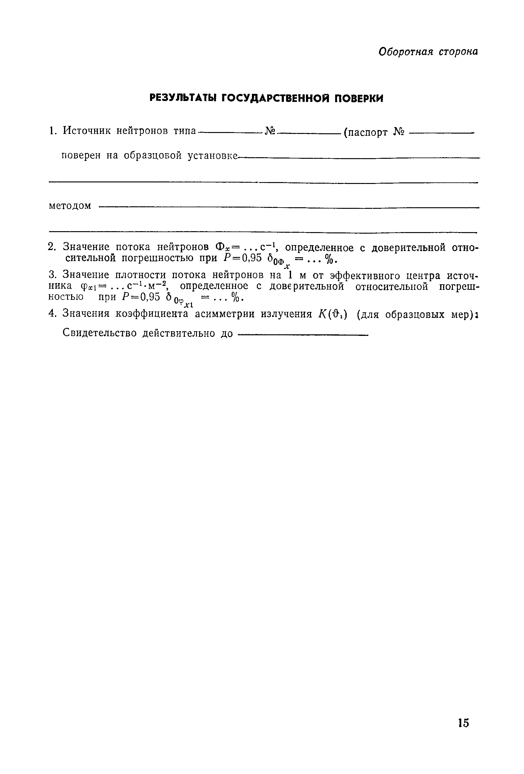 РД 50-427-83