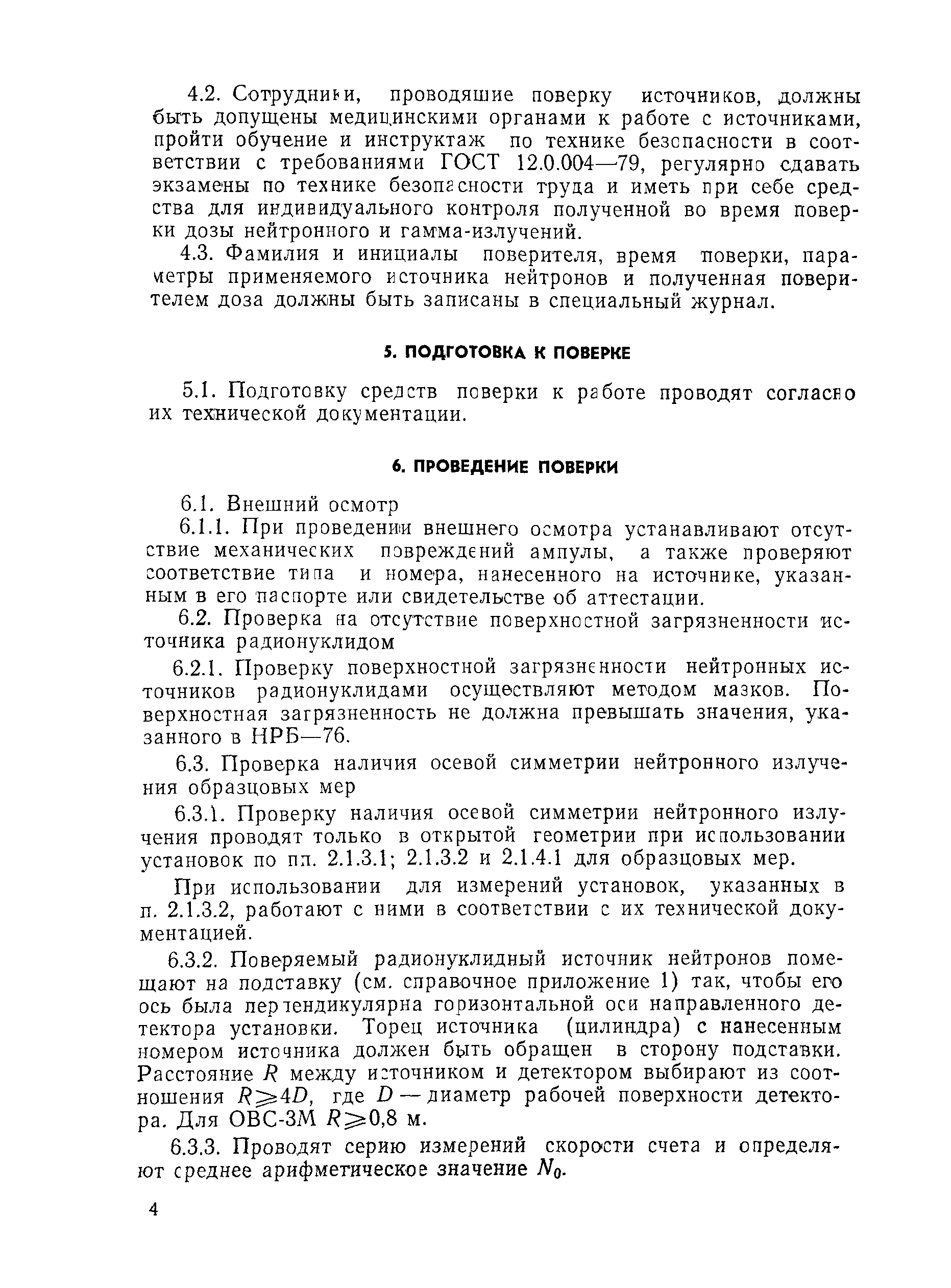 РД 50-427-83
