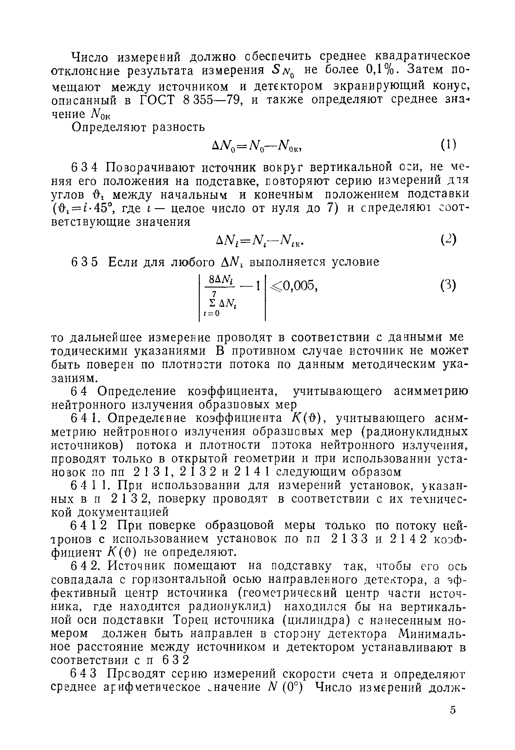 РД 50-427-83