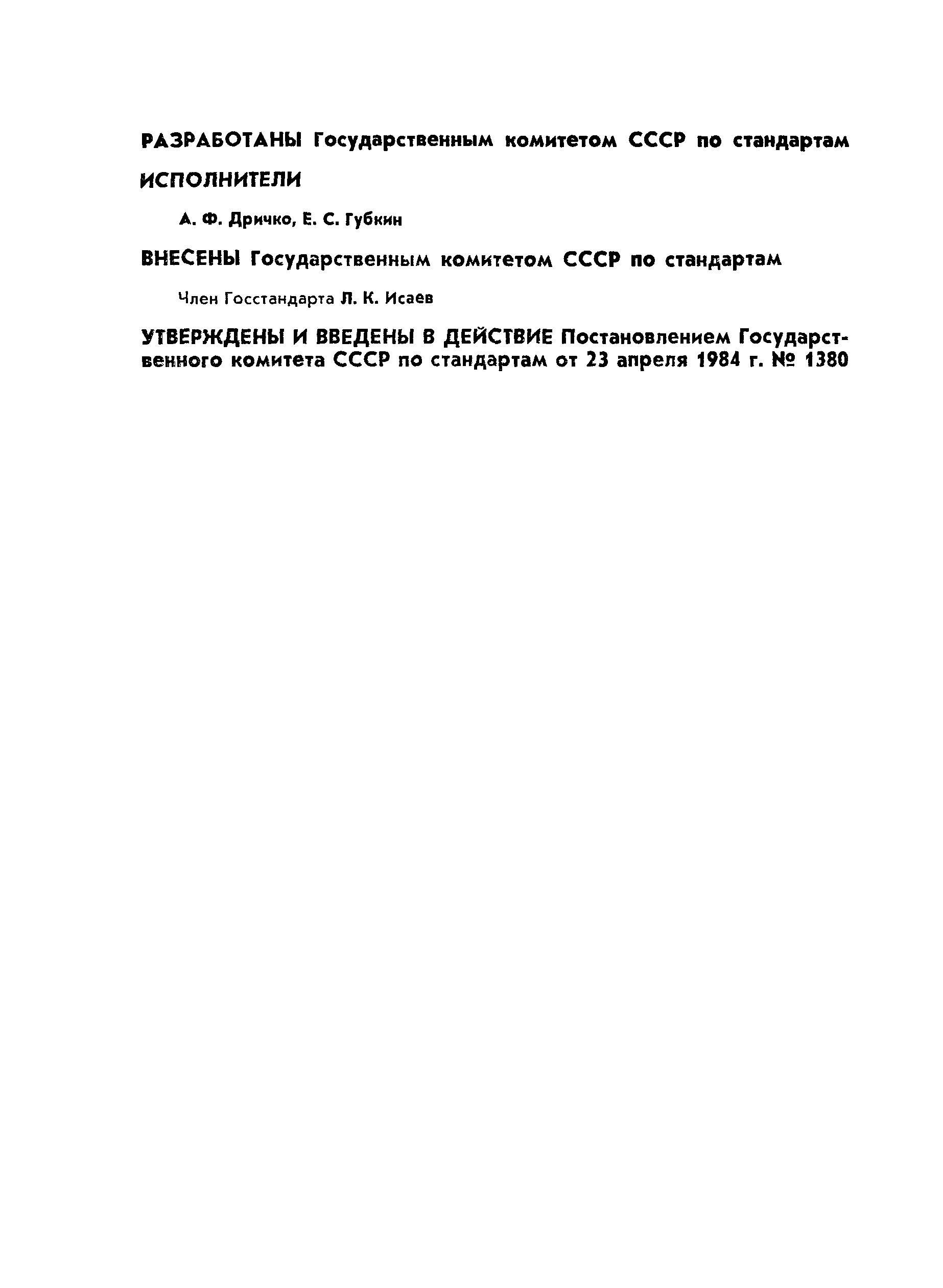 РД 50-465-84