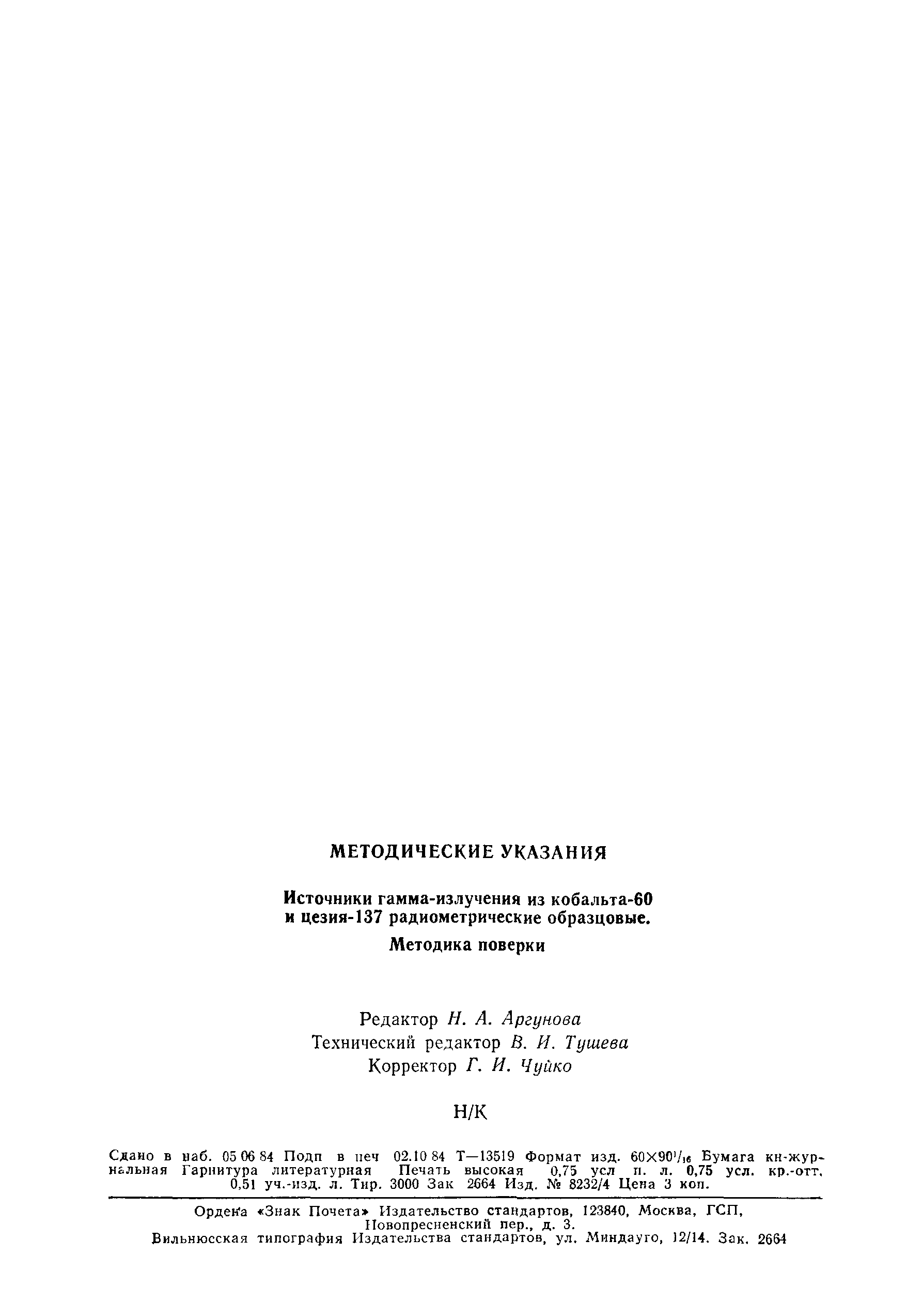 РД 50-465-84