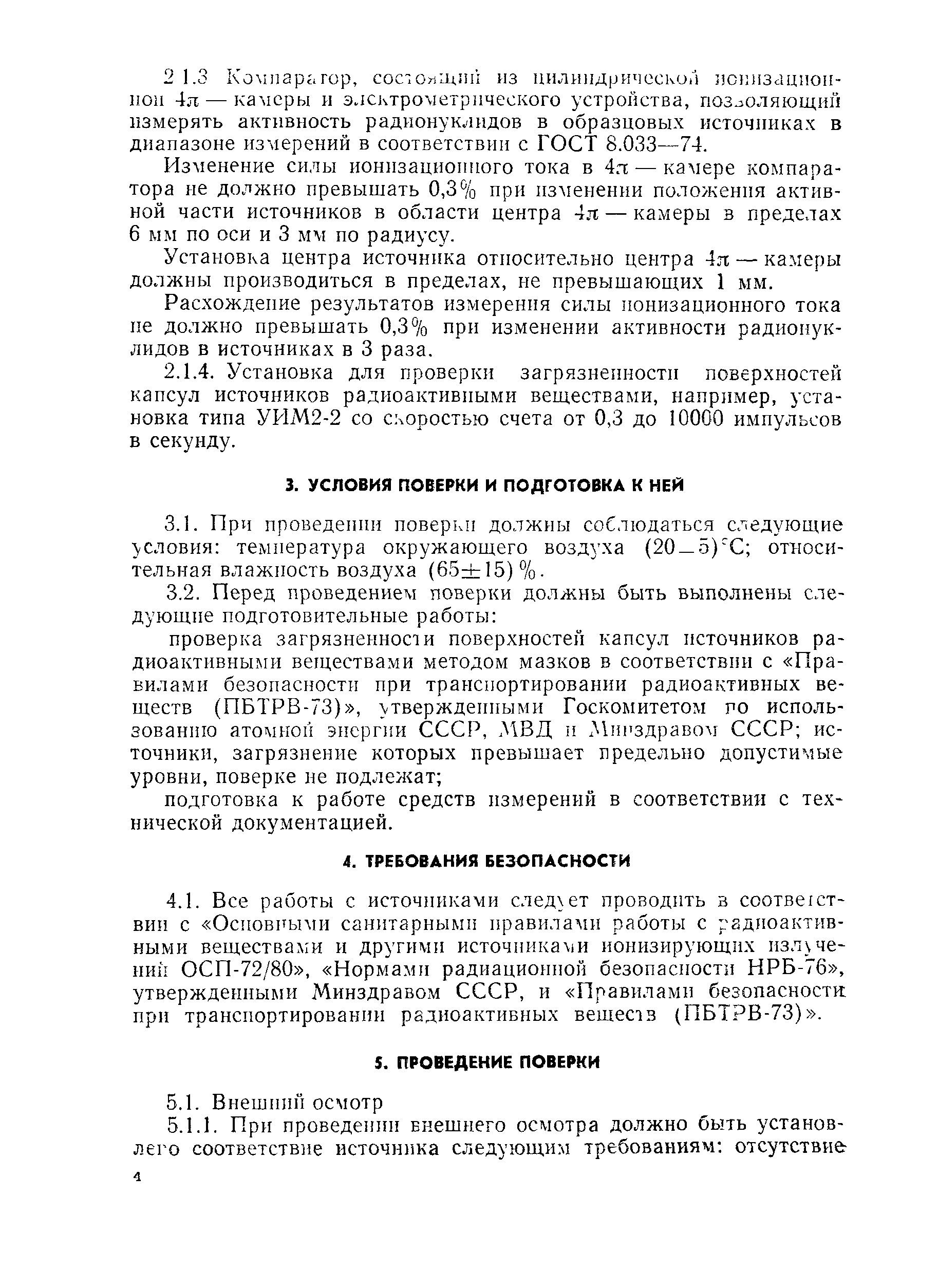 РД 50-465-84