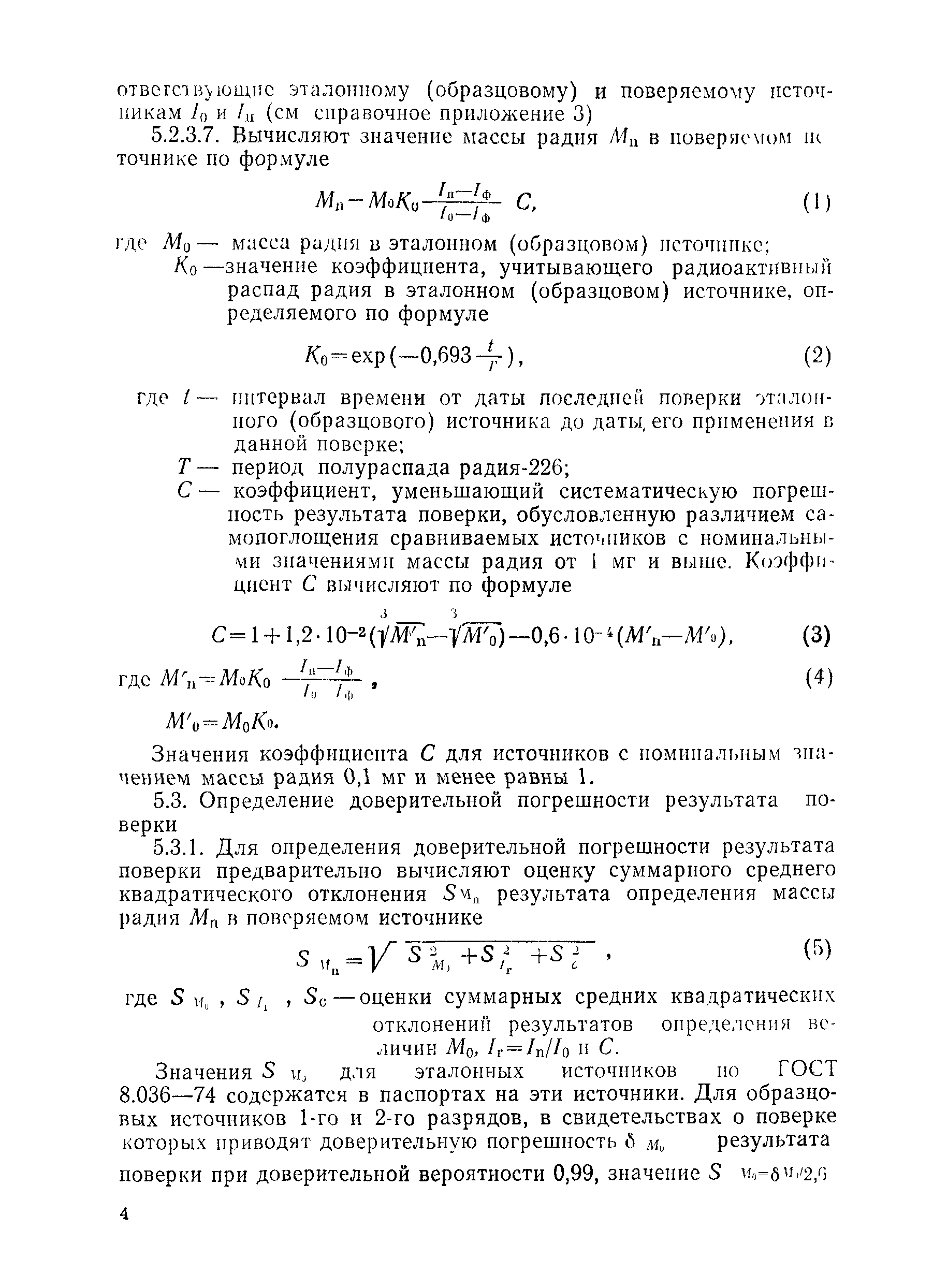 РД 50-457-84