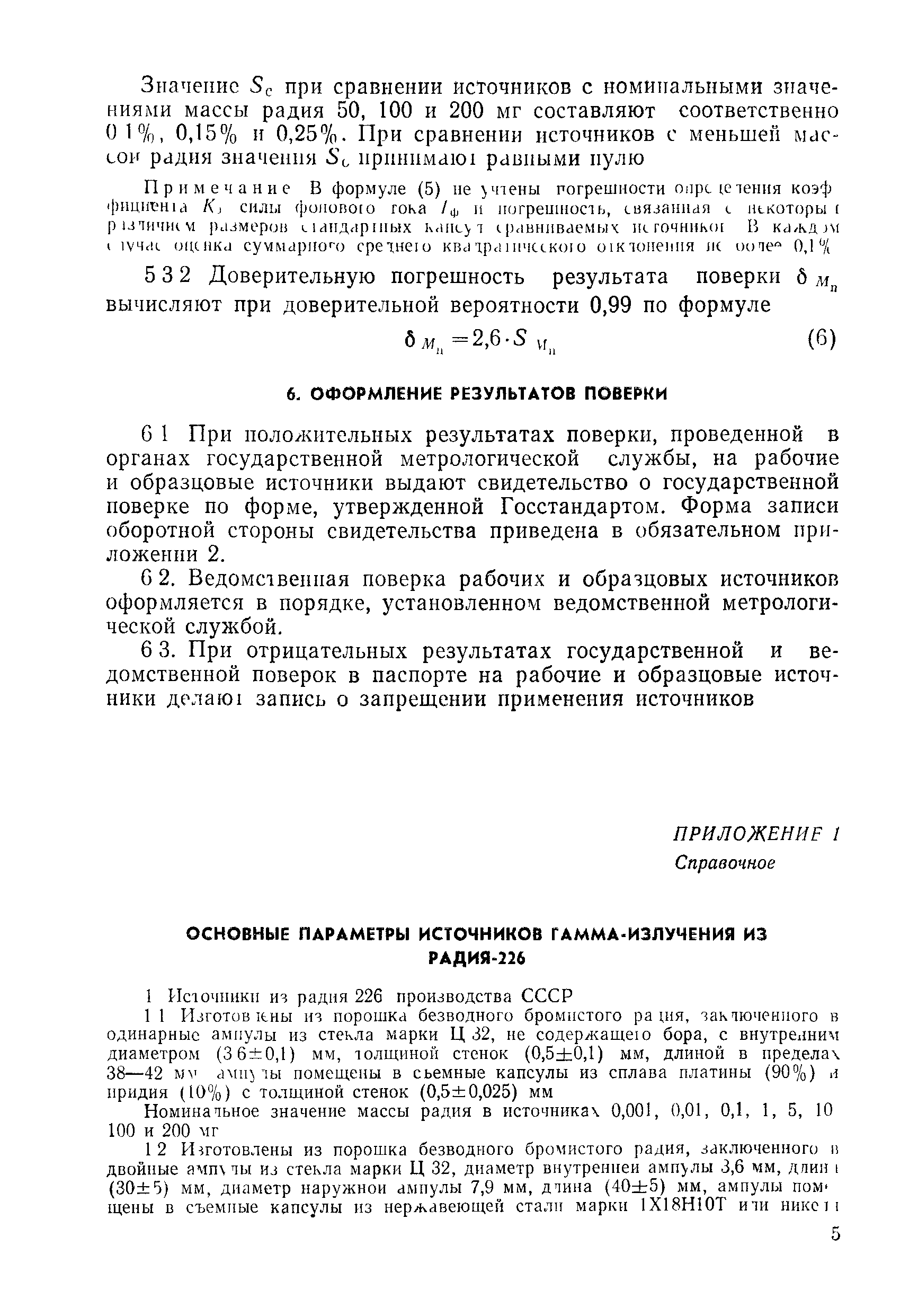 РД 50-457-84