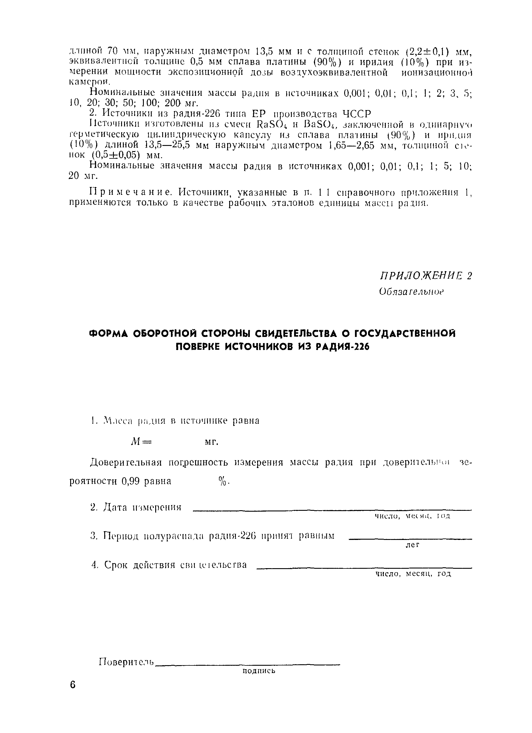 РД 50-457-84