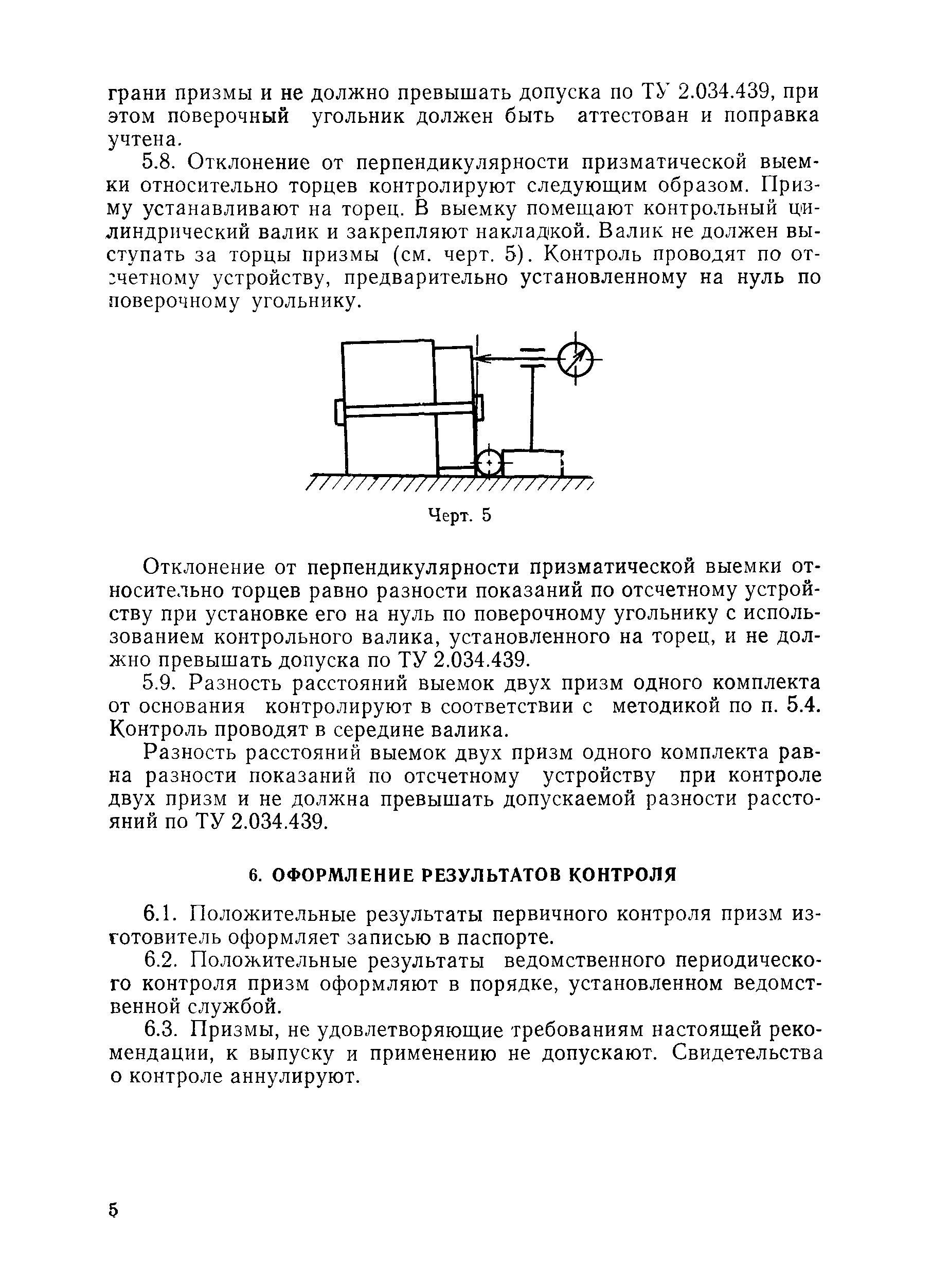 МИ 2029-89