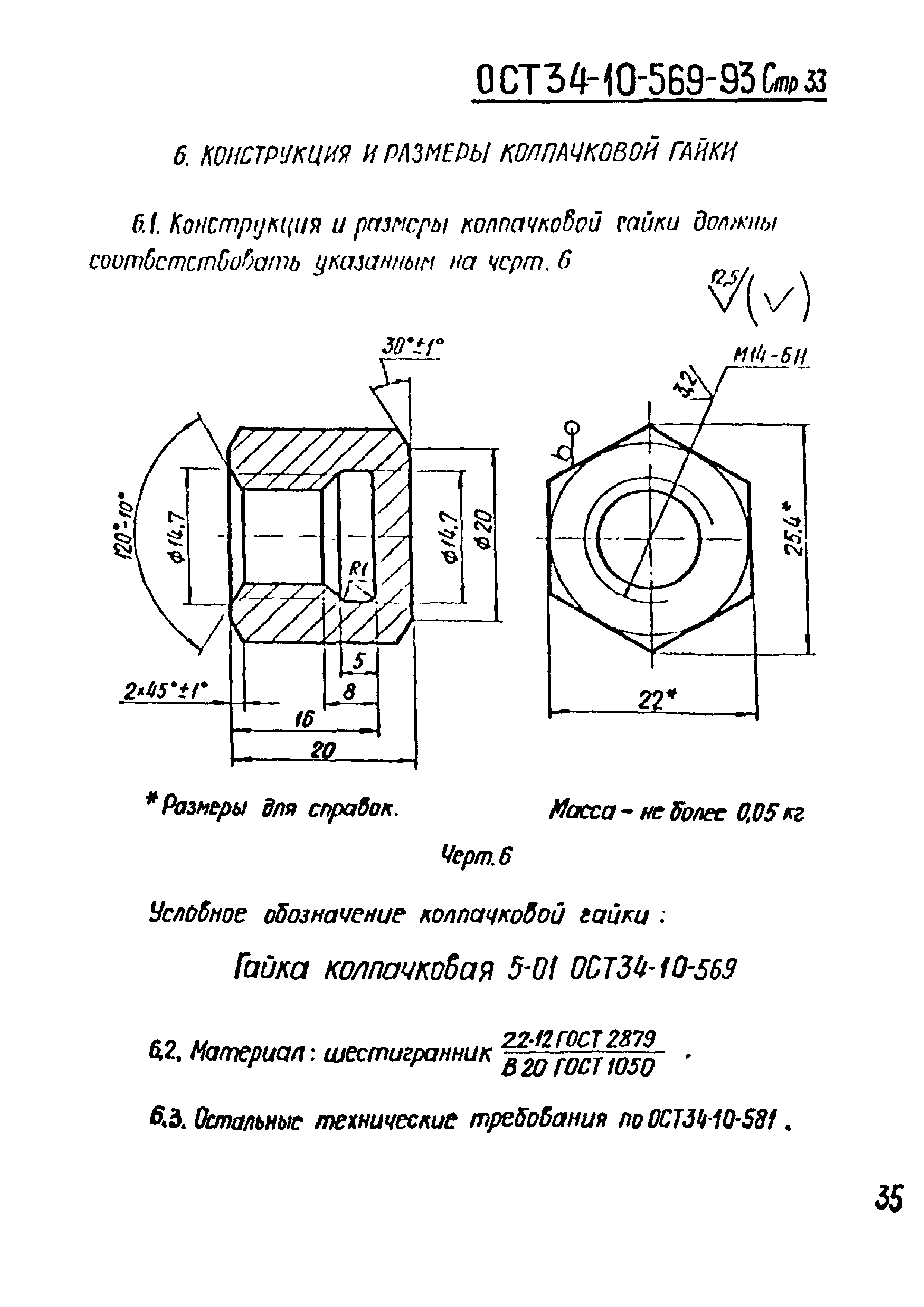 ОСТ 34-10-569-93