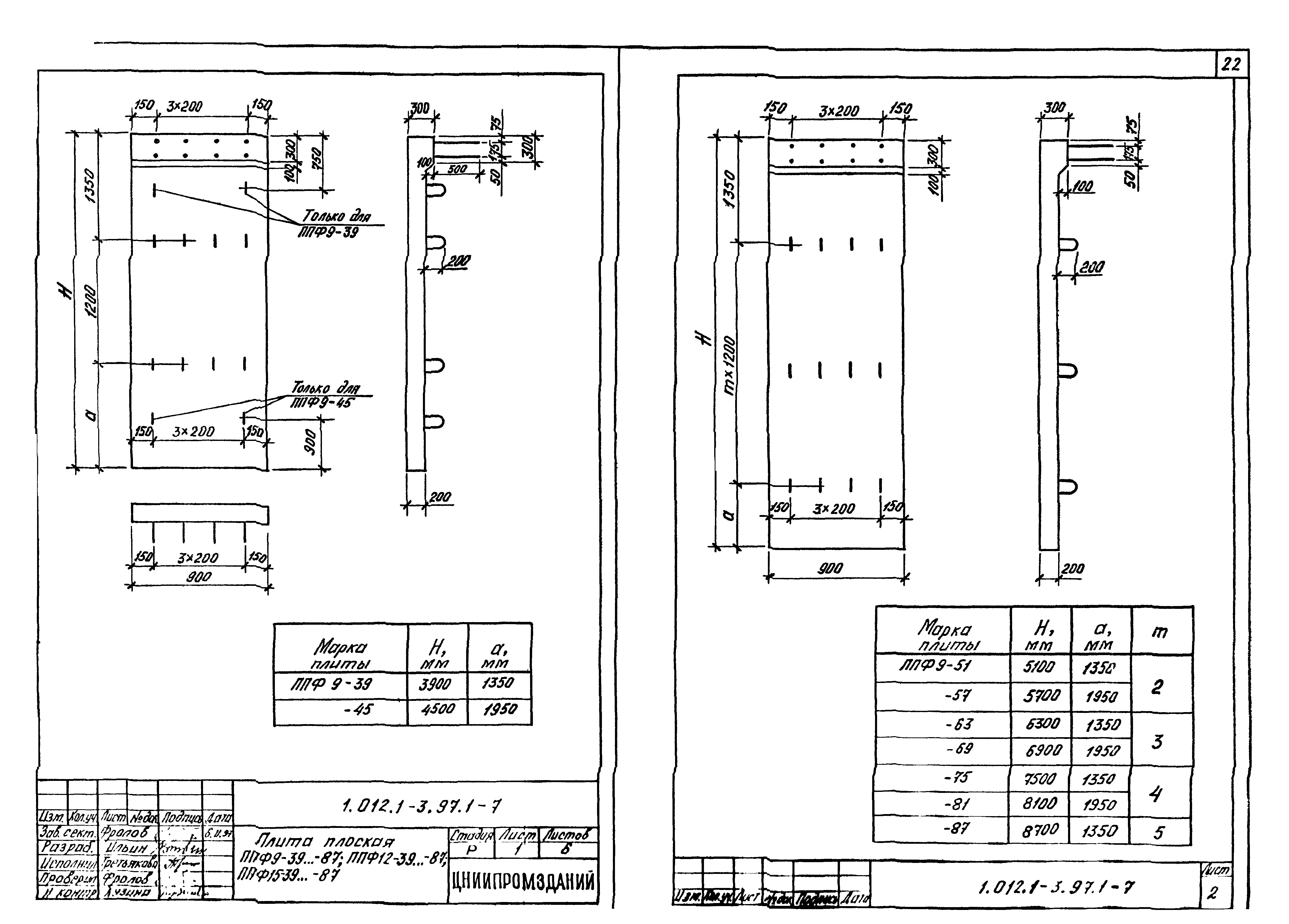 Серия 1.012.1-3.97