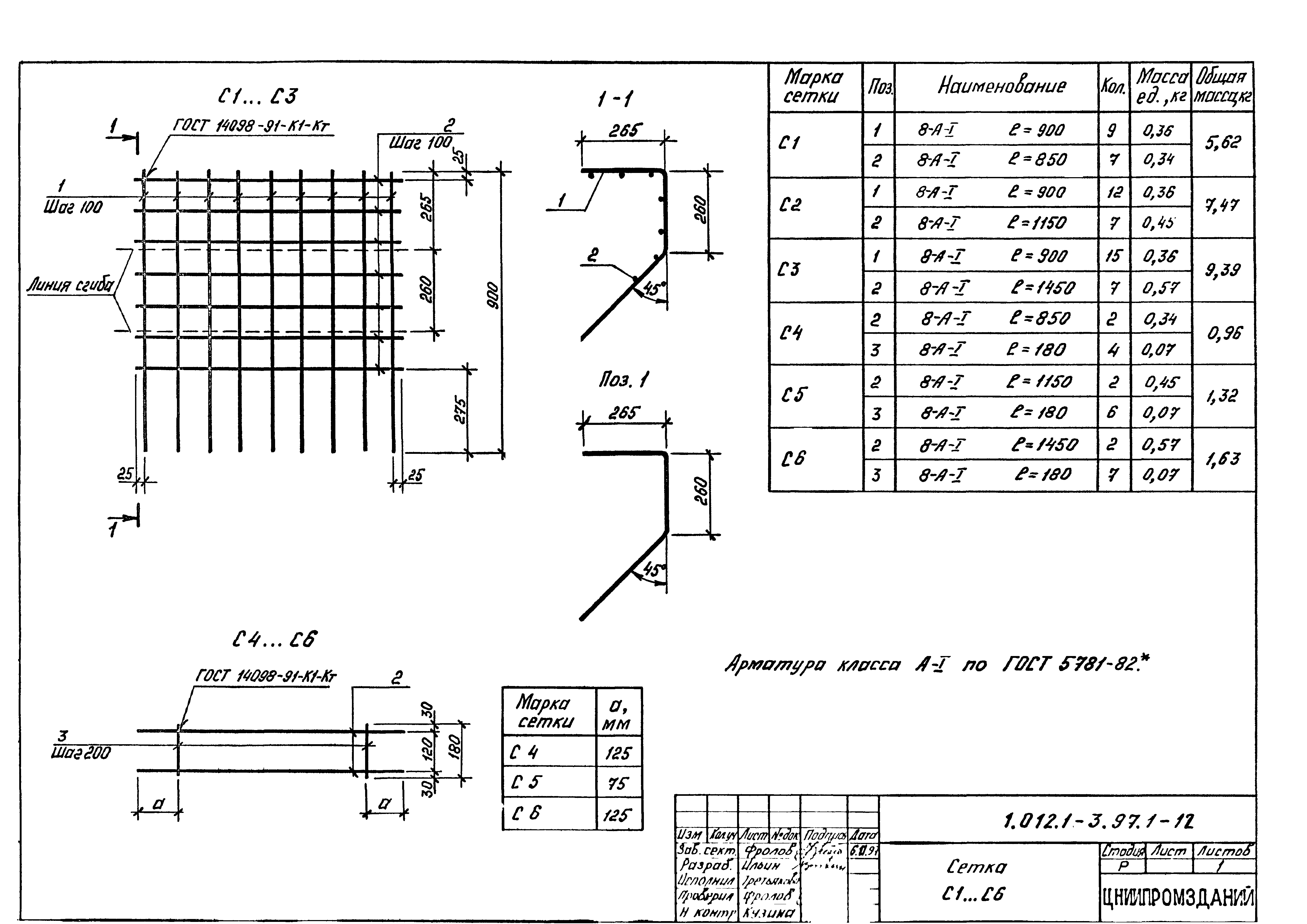 Серия 1.012.1-3.97