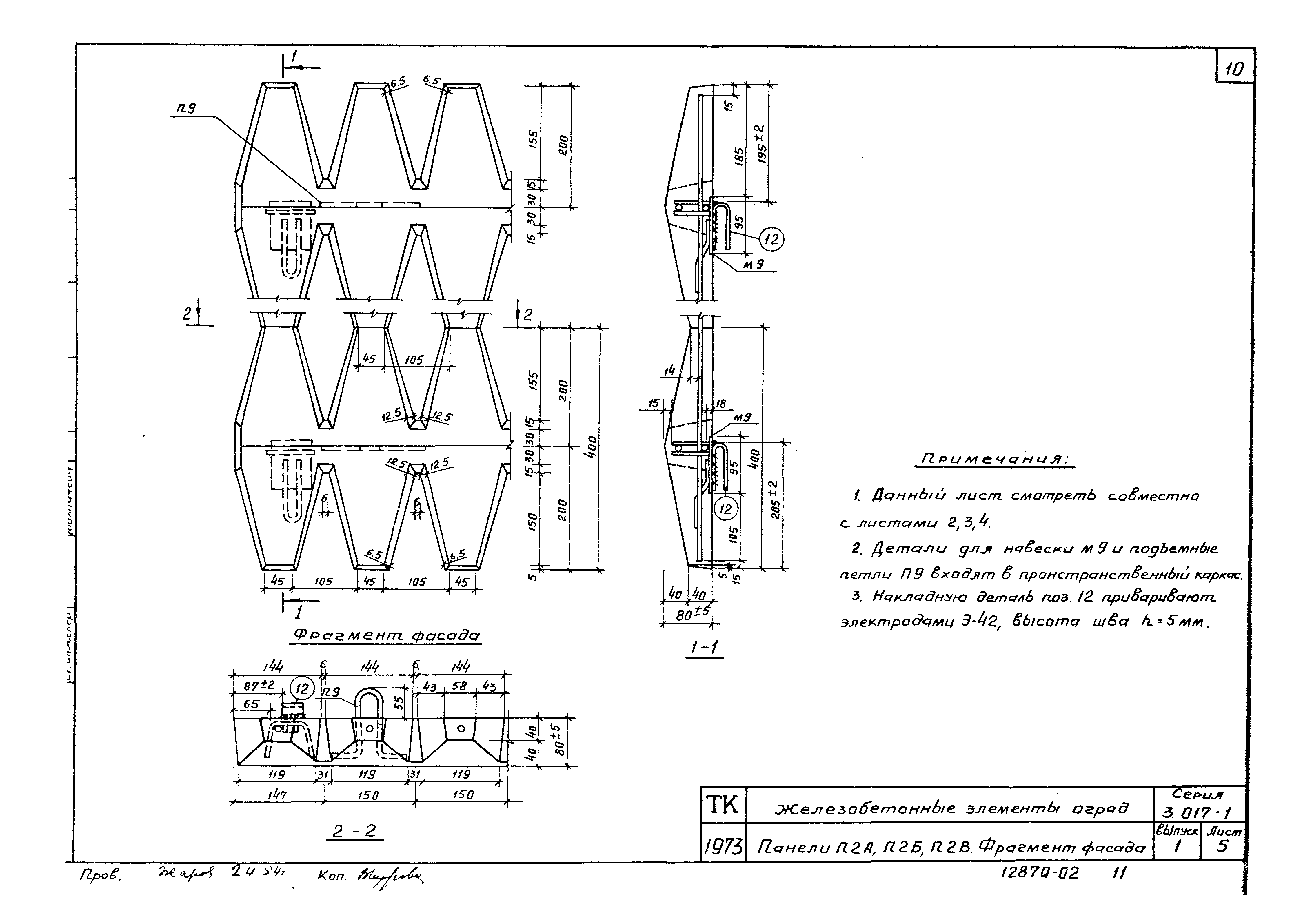 Серия 3.017-1