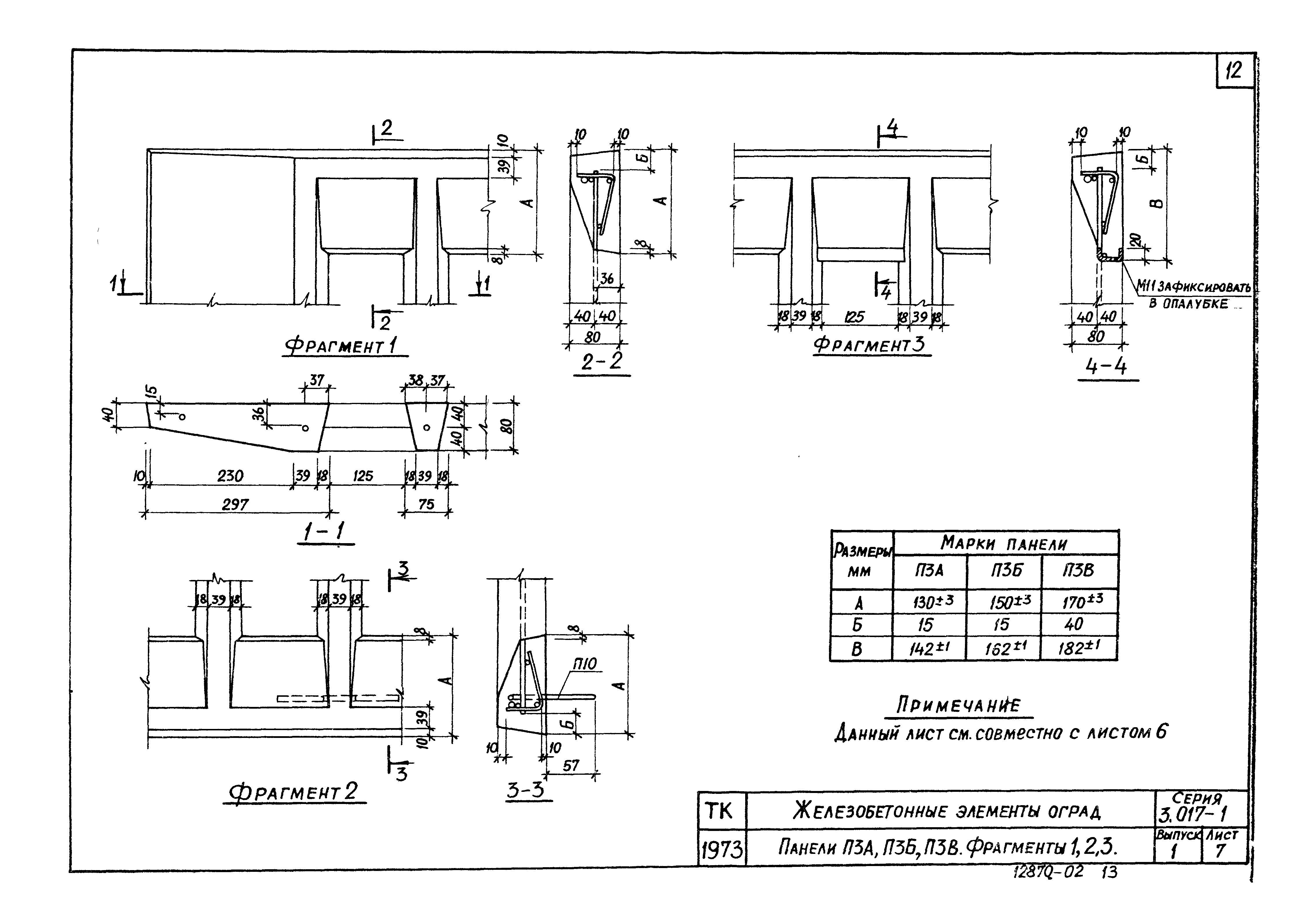 Серия 3.017-1