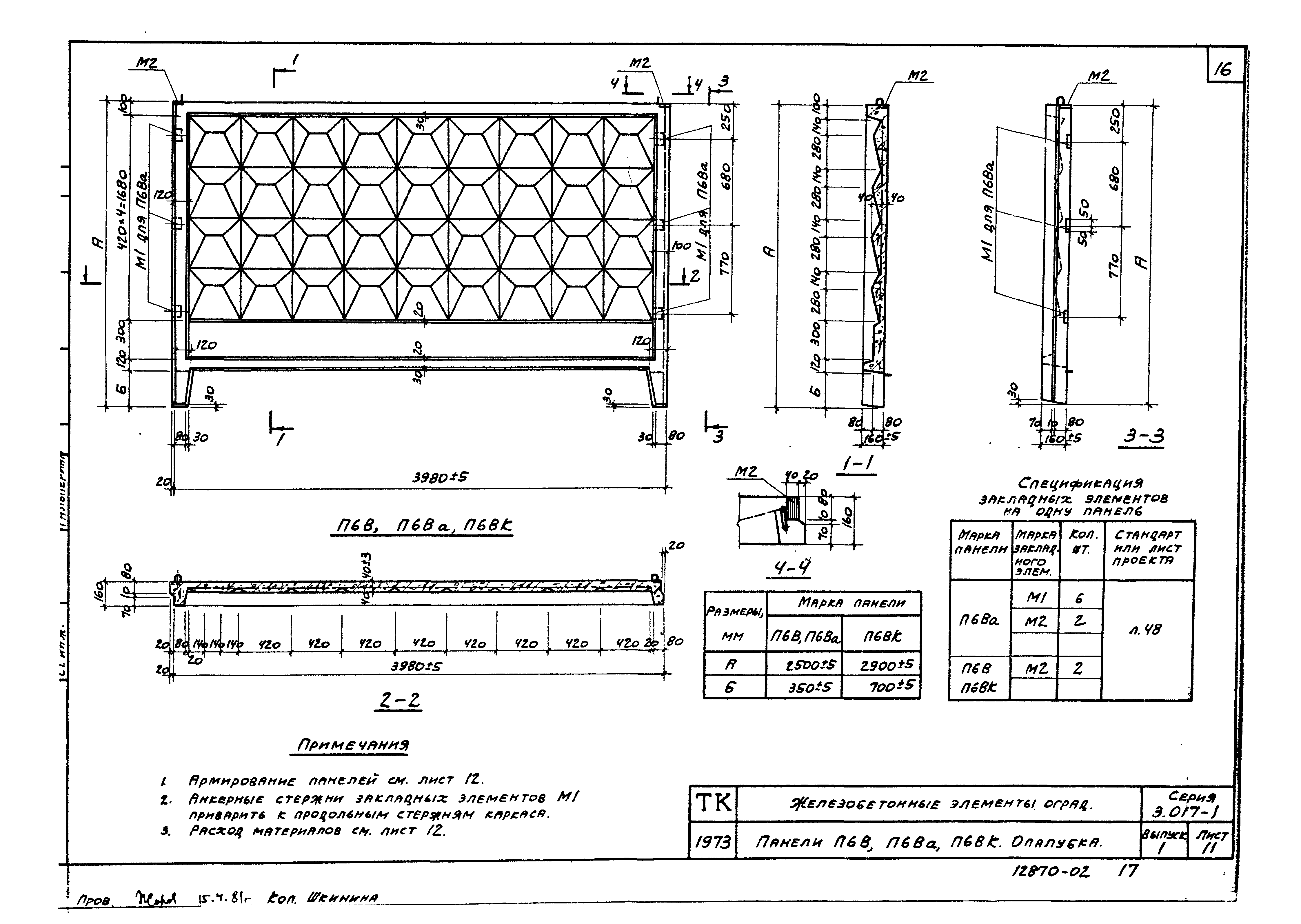 Серия 3.017-1