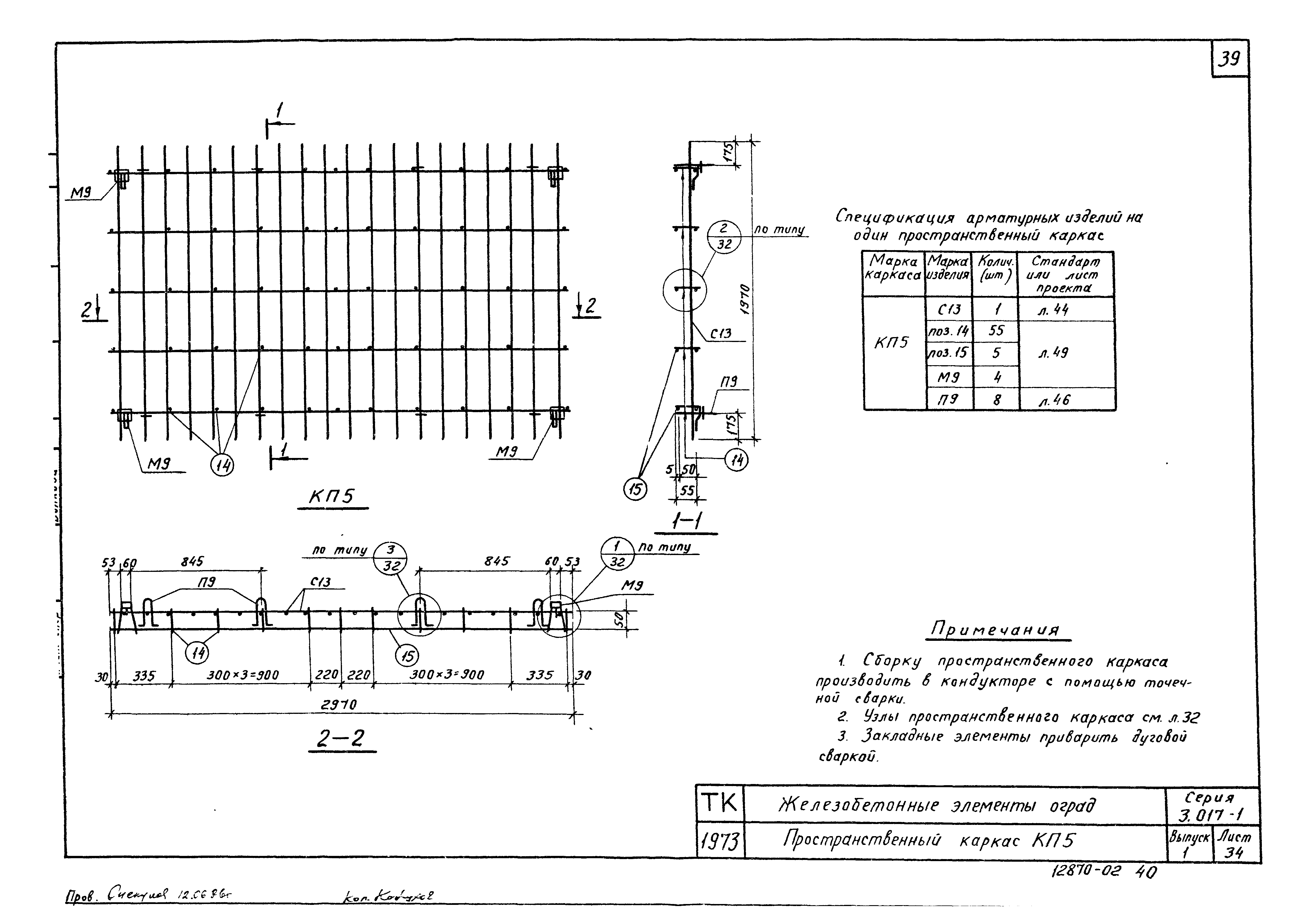 Серия 3.017-1