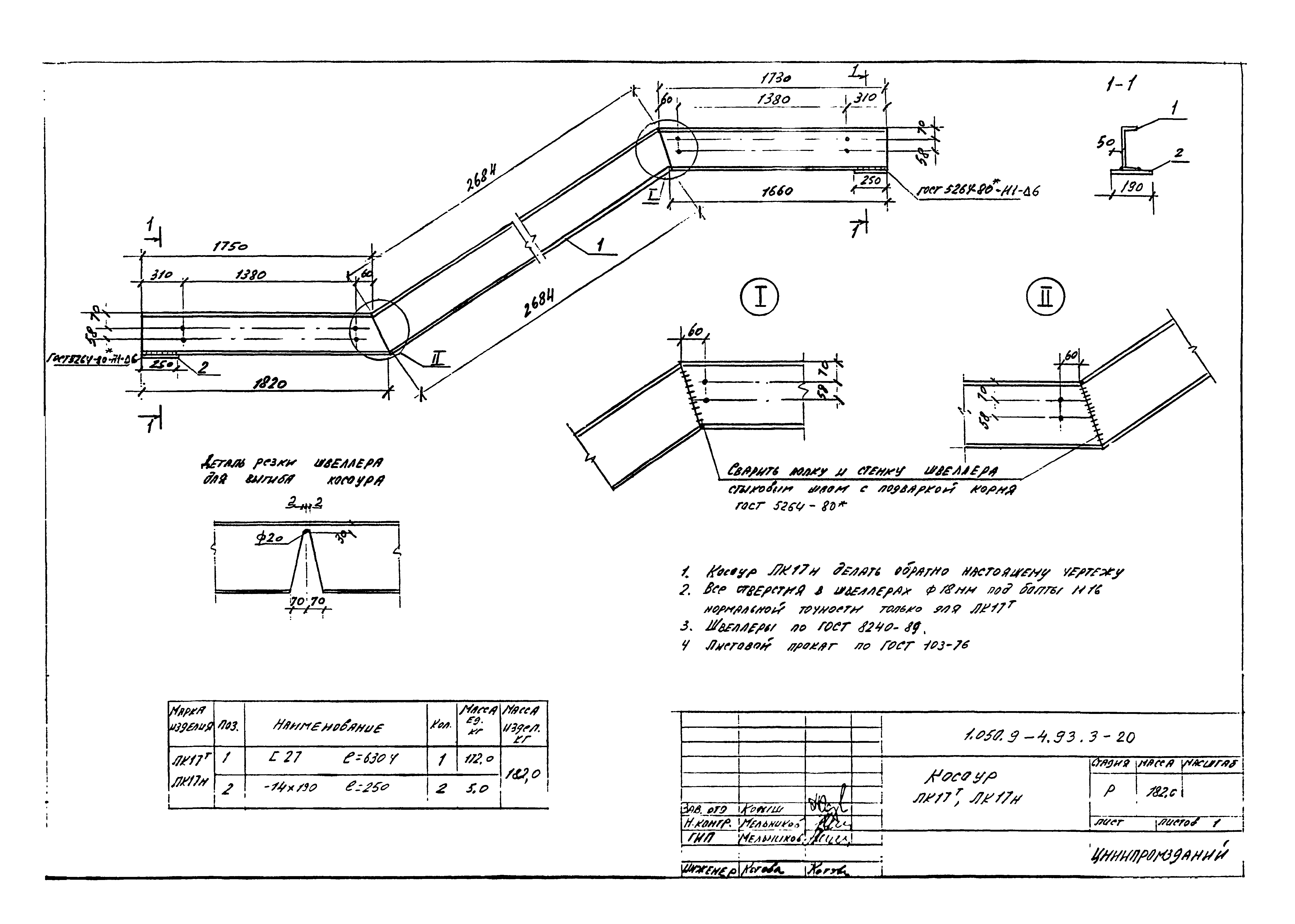 Серия 1.050.9-4.93