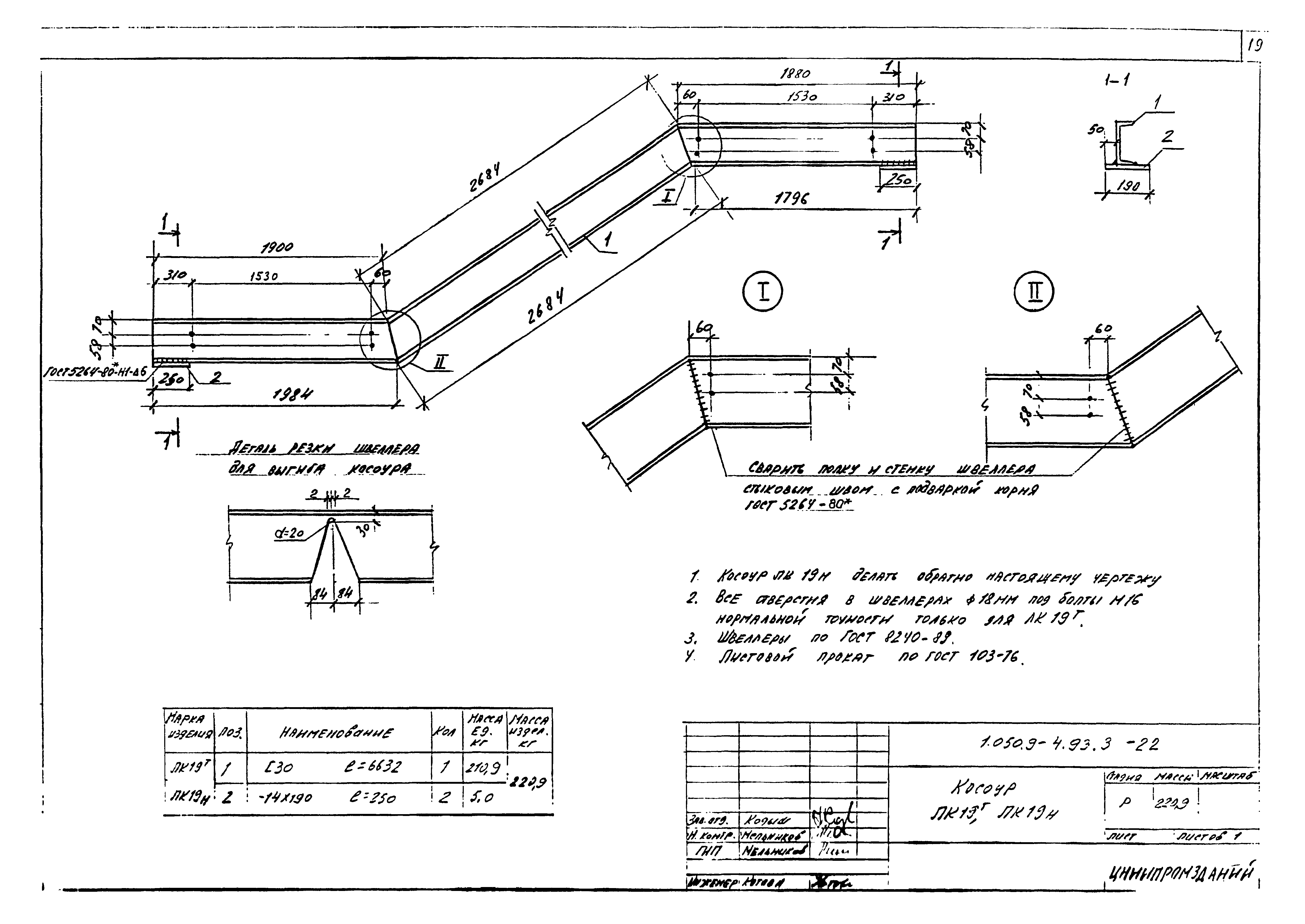 Серия 1.050.9-4.93