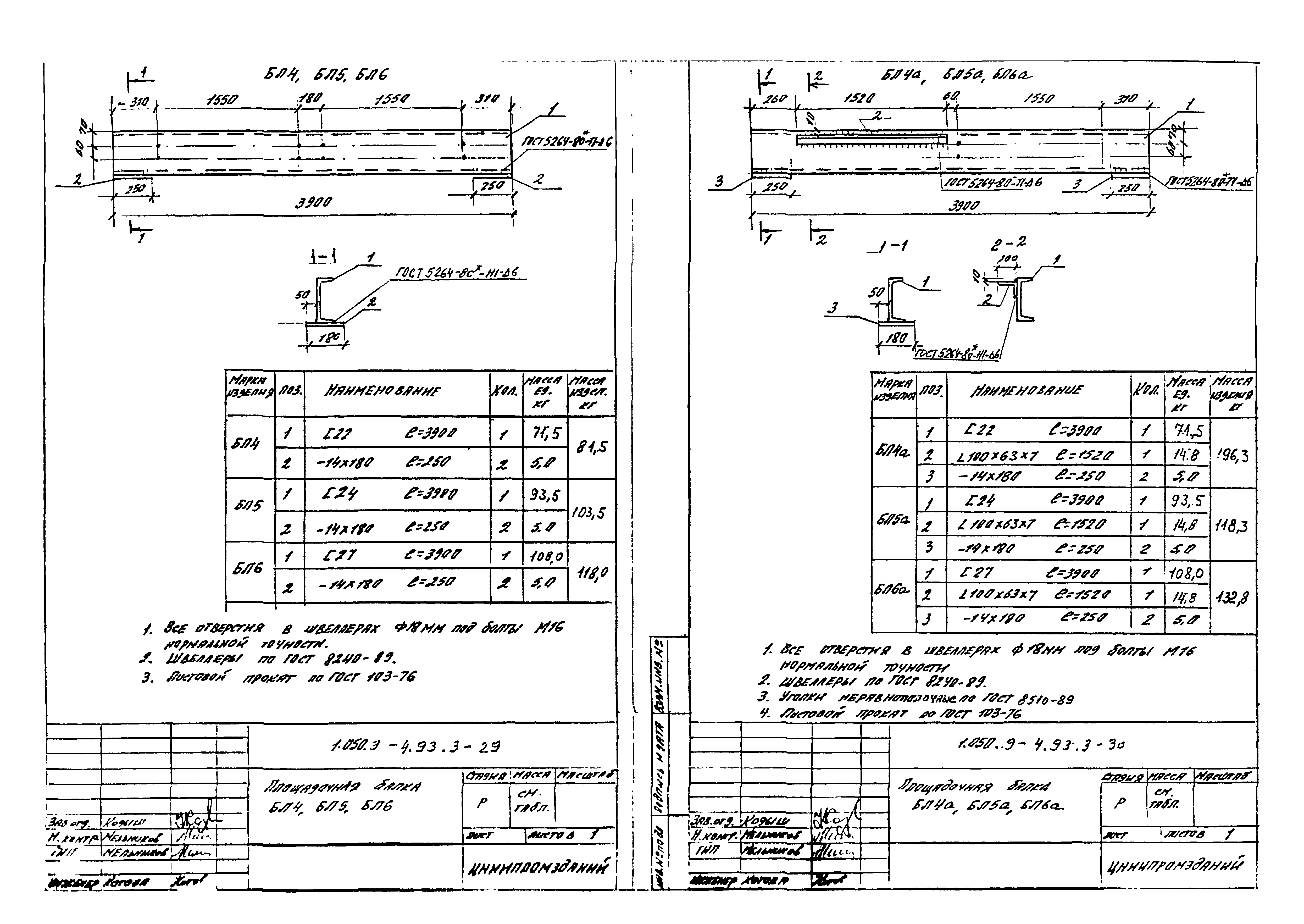 Серия 1.050.9-4.93