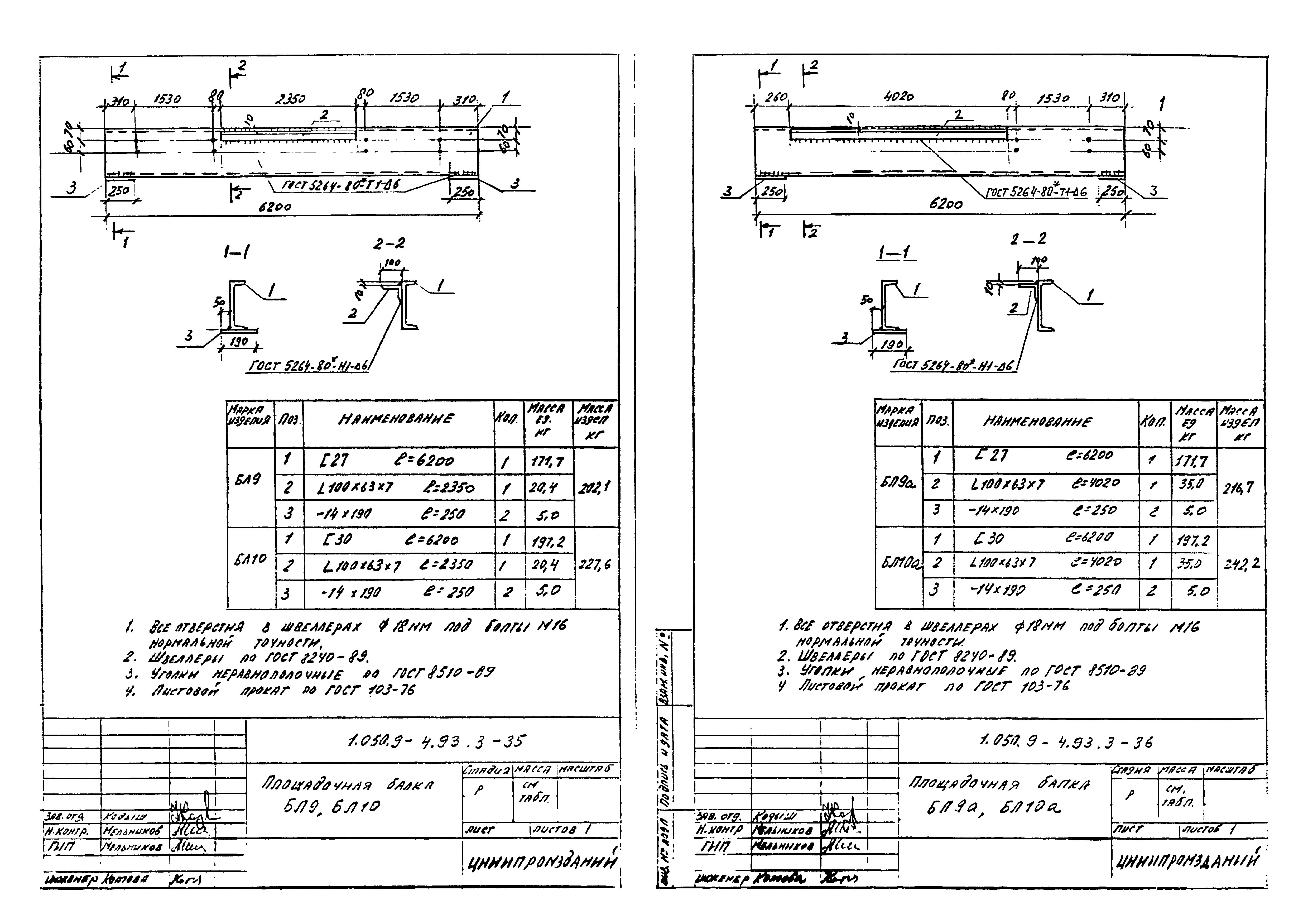 Серия 1.050.9-4.93