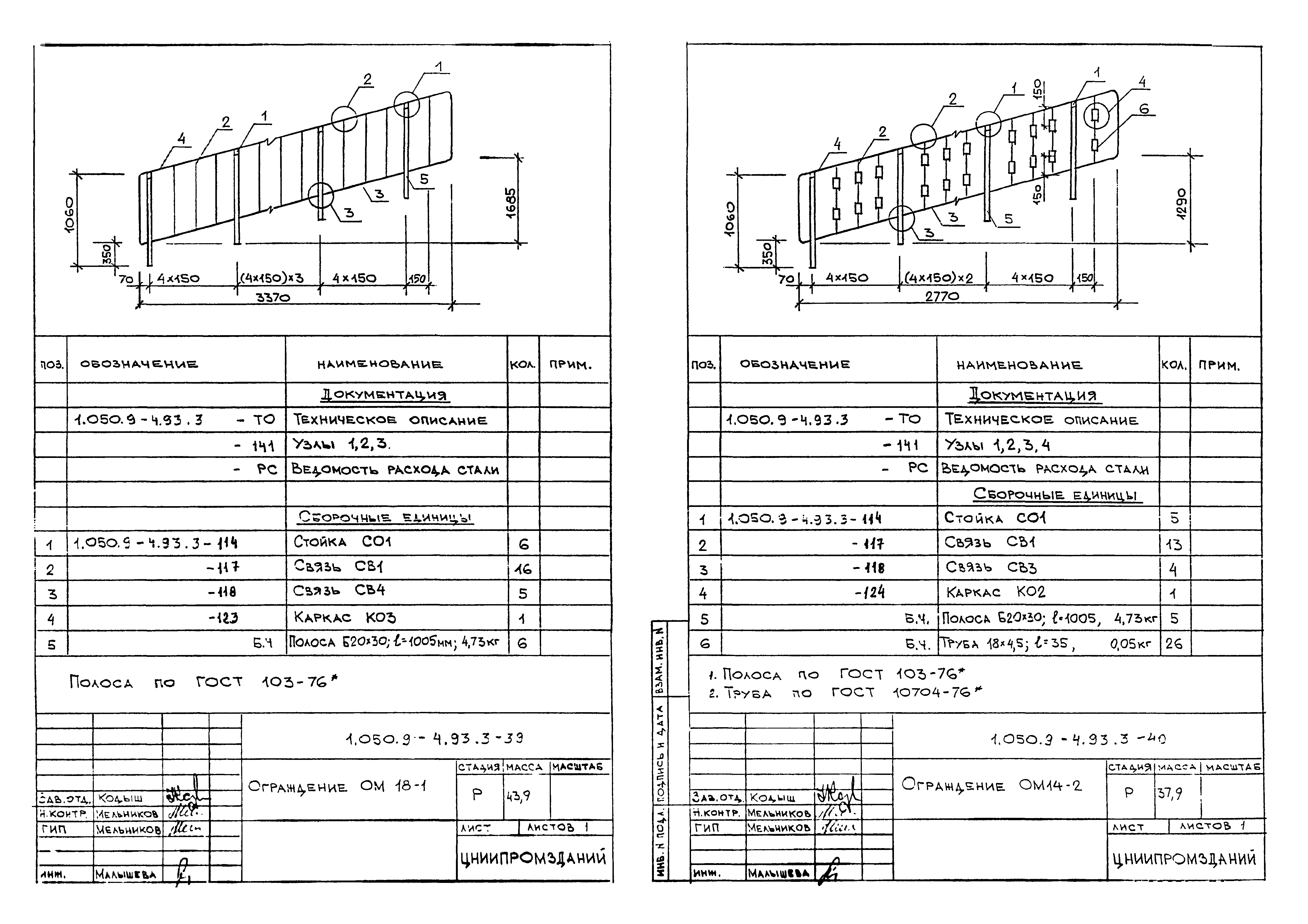 Серия 1.050.9-4.93