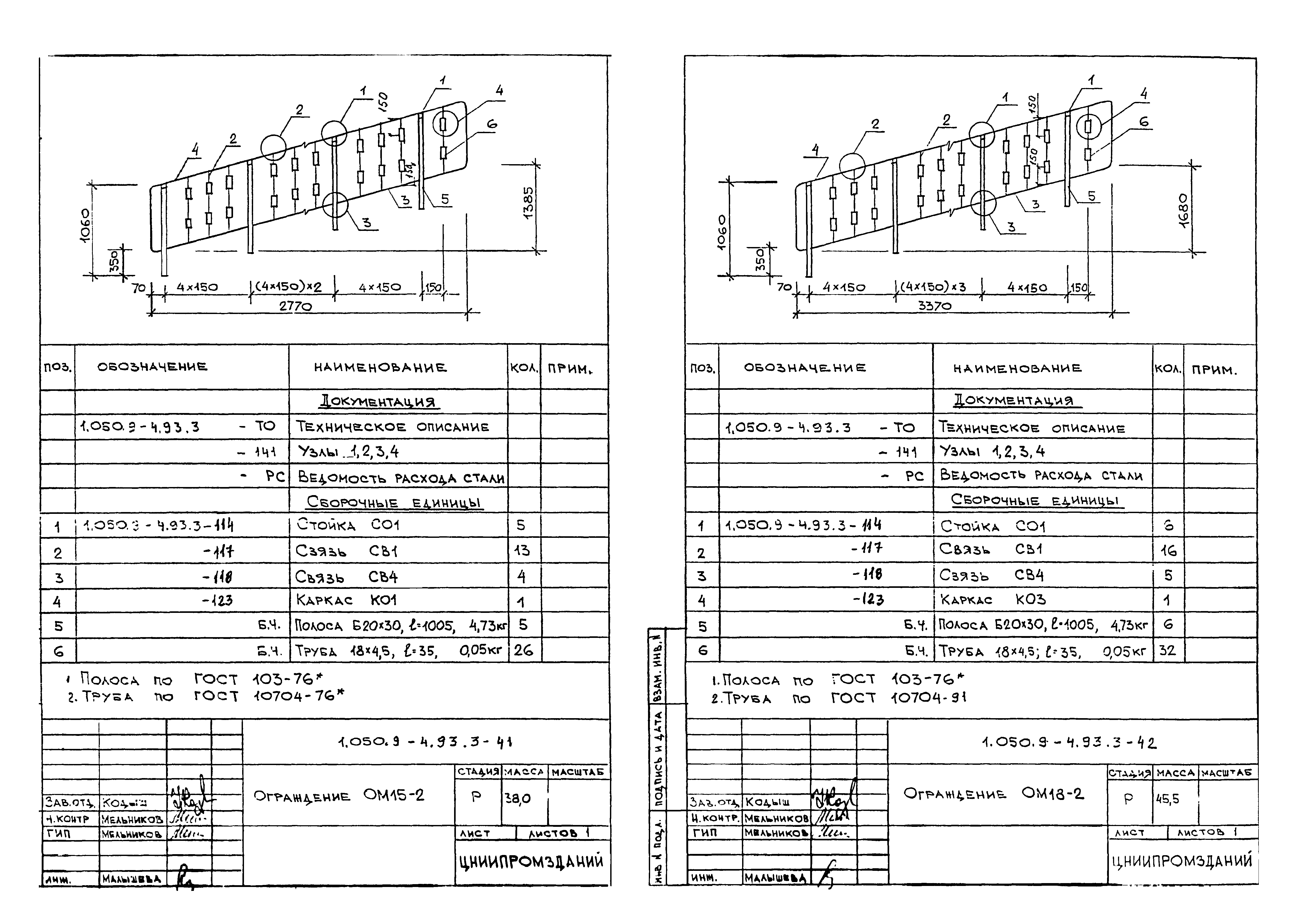 Серия 1.050.9-4.93