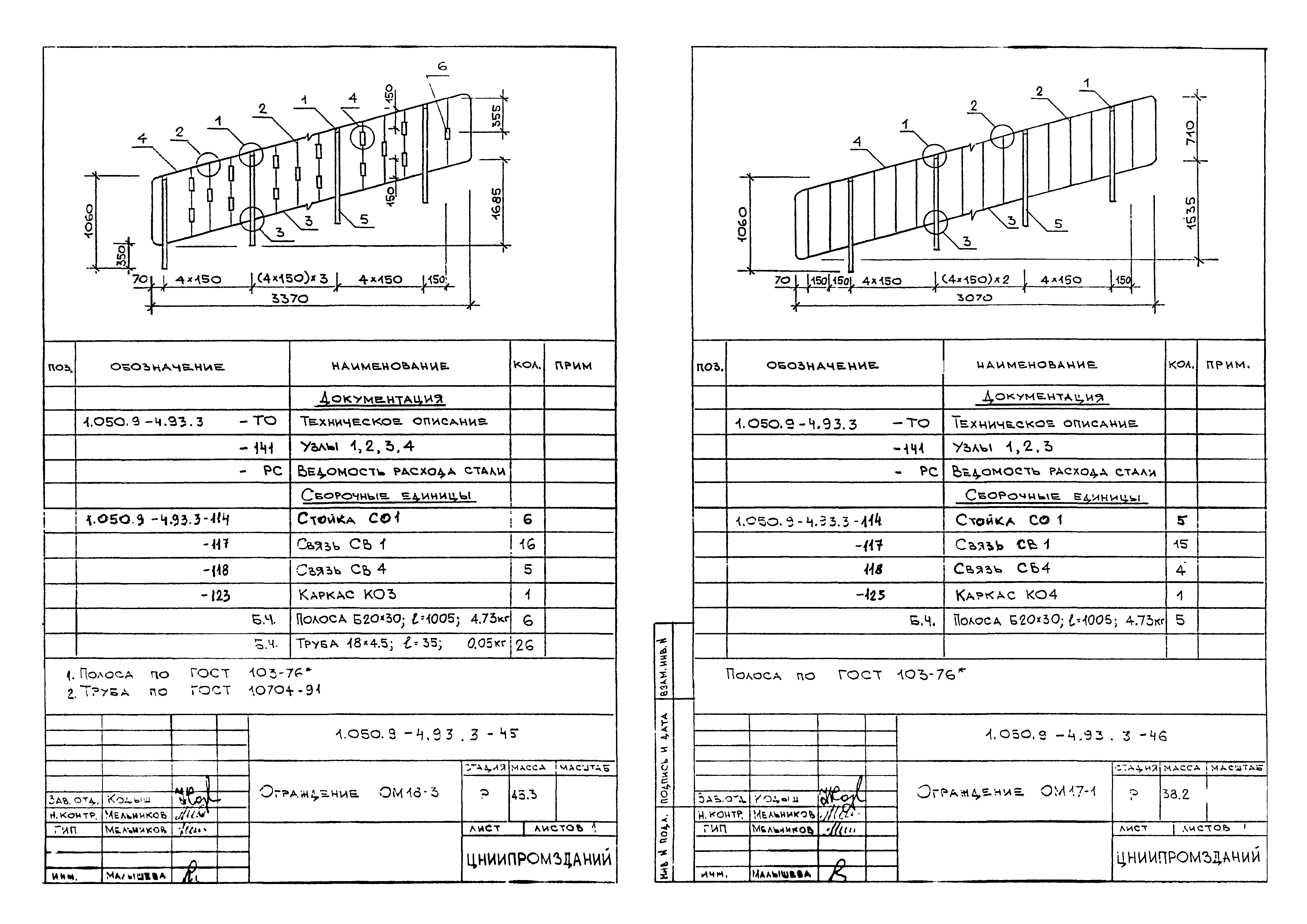 Серия 1.050.9-4.93