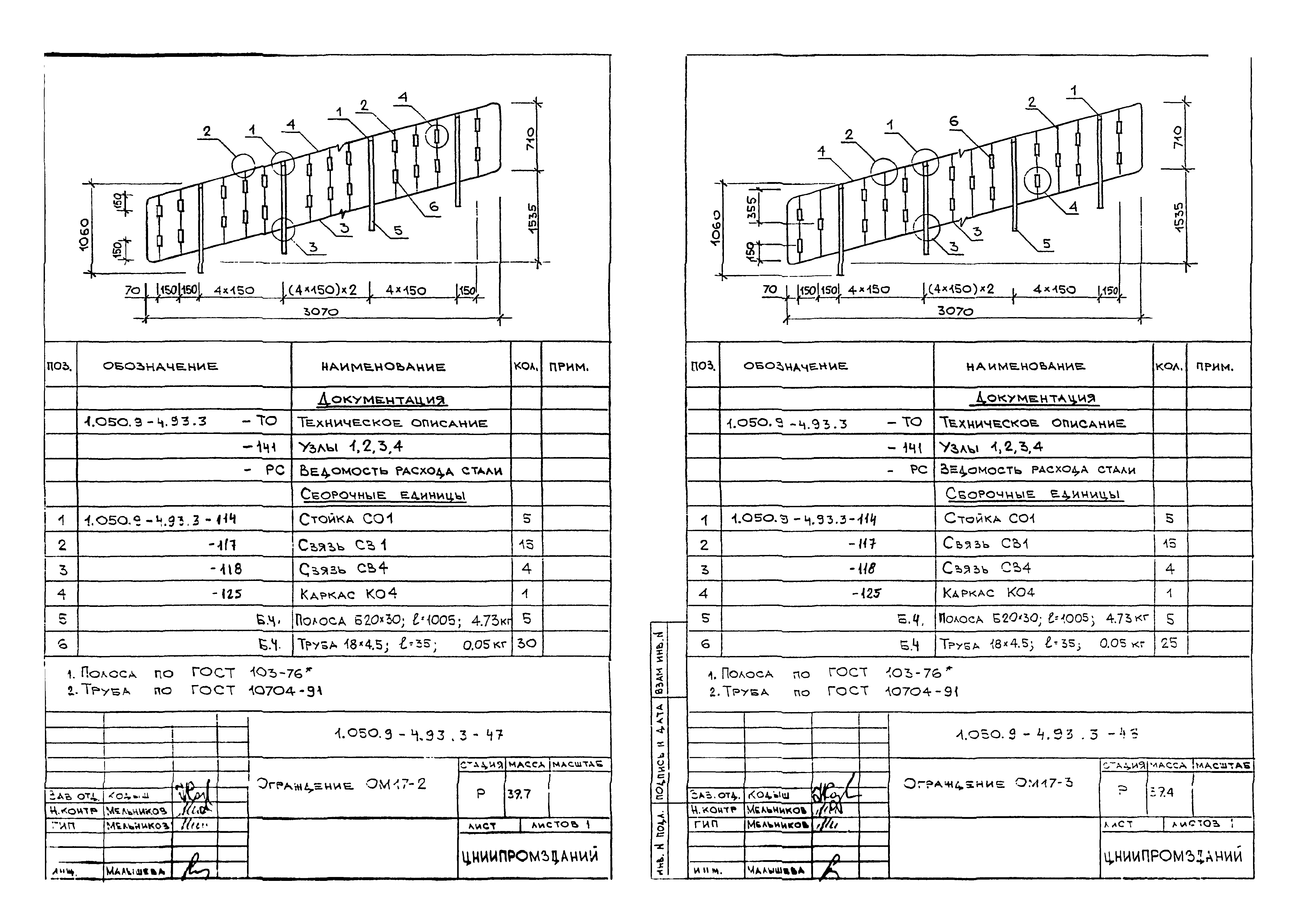 Серия 1.050.9-4.93