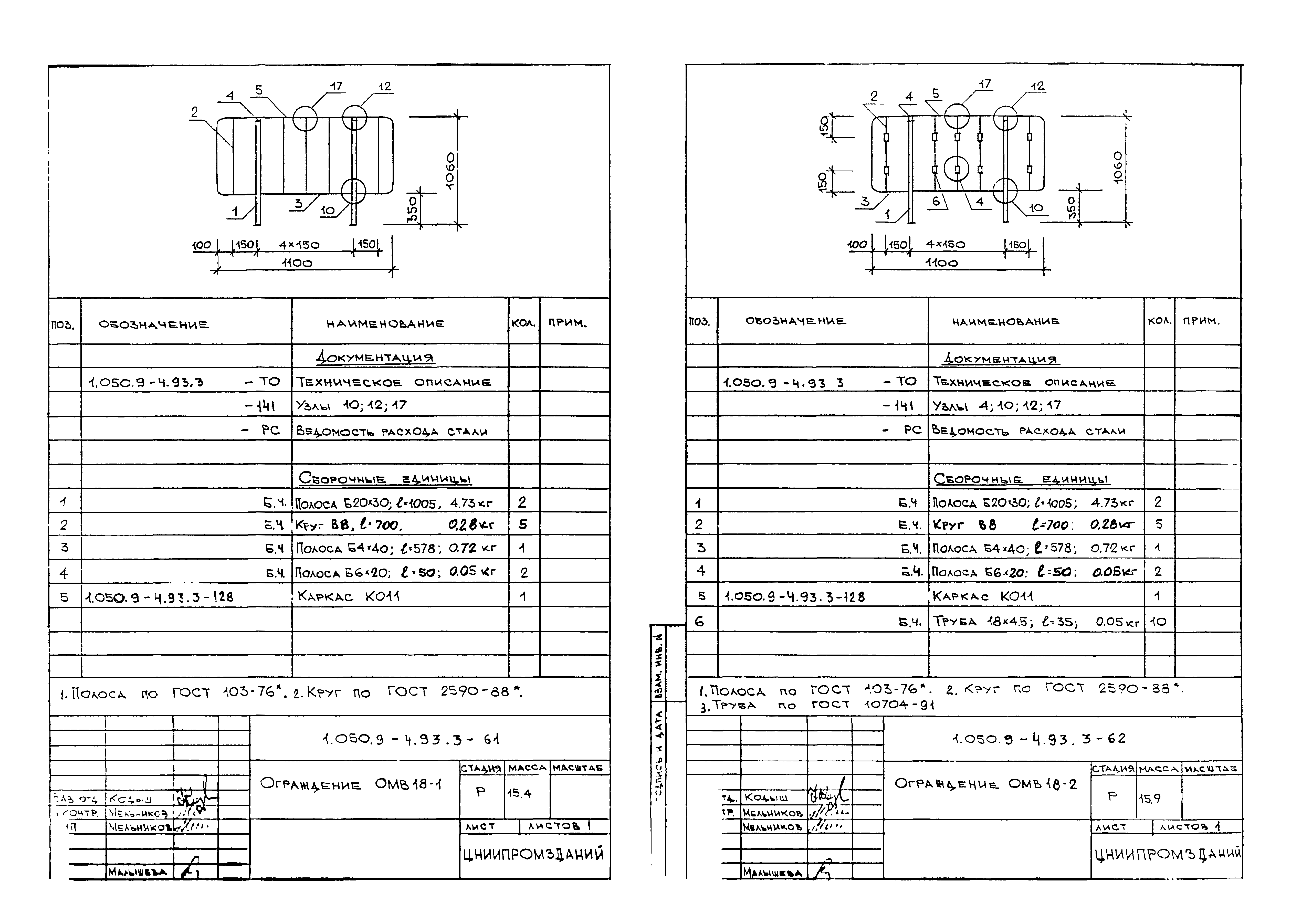 Серия 1.050.9-4.93